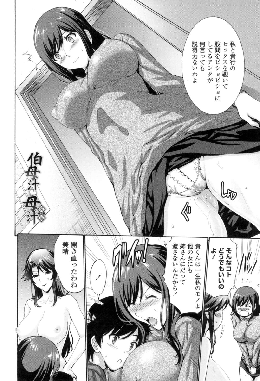 【エロ漫画】【エロ漫画】巨乳の母親に欲情している男の性処理を巨乳の伯母がしてあげていると、母親が覗いていて3P近親相姦をすることになり、中出ししちゃう！！【西川康：伯母汁母汁】