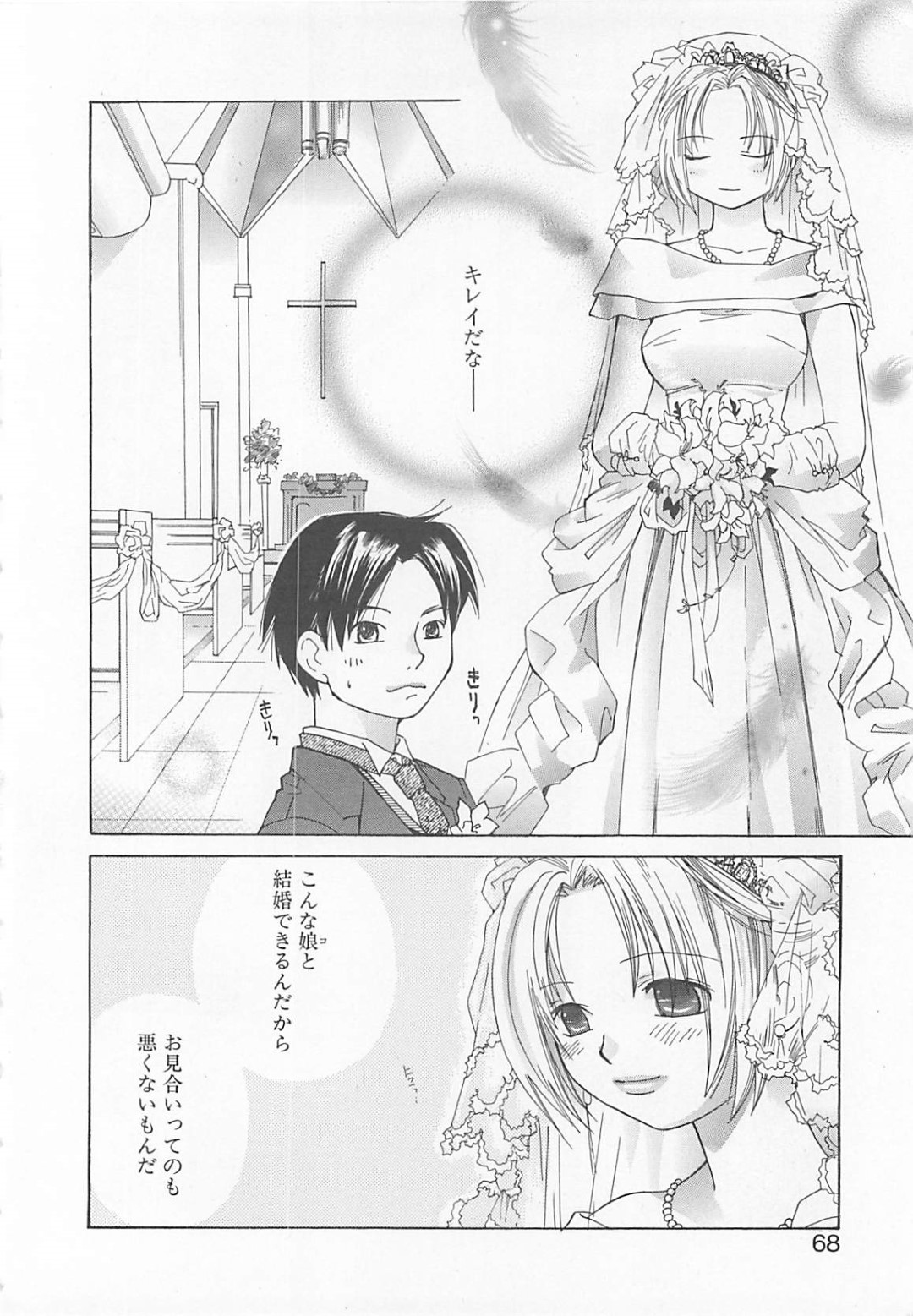 【エロ漫画】【エロ漫画】結婚後はじめの初夜を迎える人妻…はずかしがる彼女を無理やり犯し生ハメ中出しいちゃラブセックス【甘夏真琴：新世界】