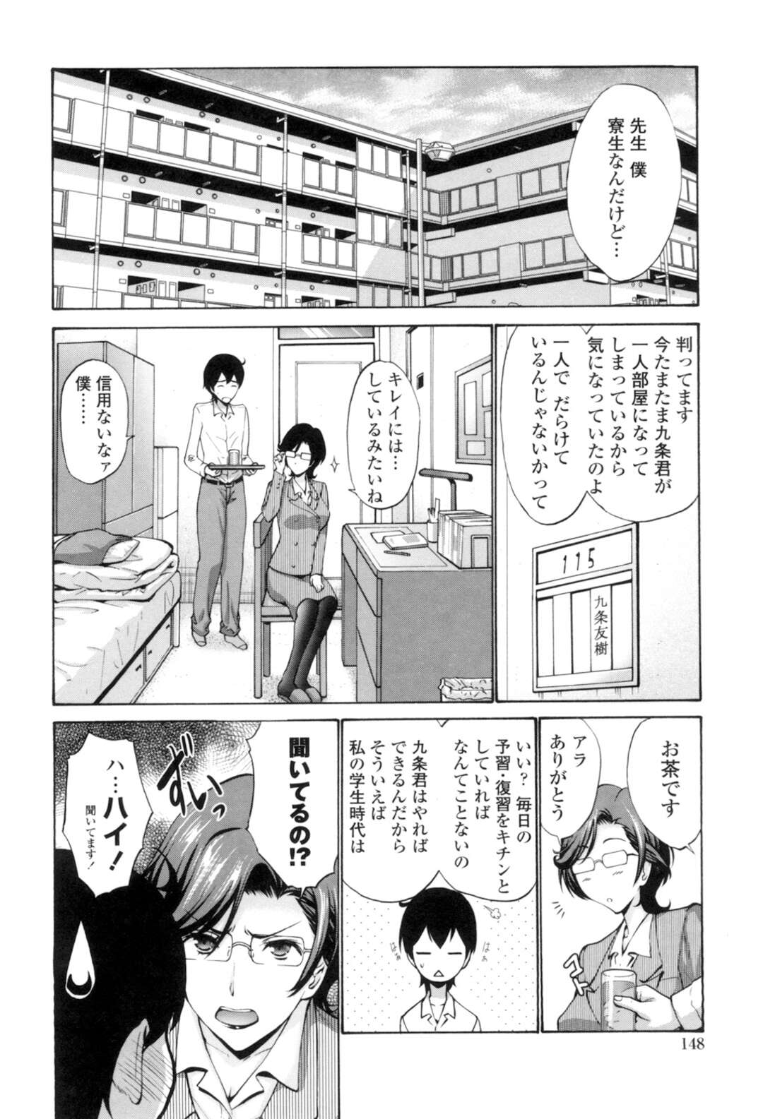 【エロ漫画】【エロ漫画】黒髪ショートの眼鏡女教師に薬を持って縛ってレイプ！実は女教師は生き別れの母親だったのだが構わず近親相姦中出しセックスする！【西川康：スキンシップ過剰】