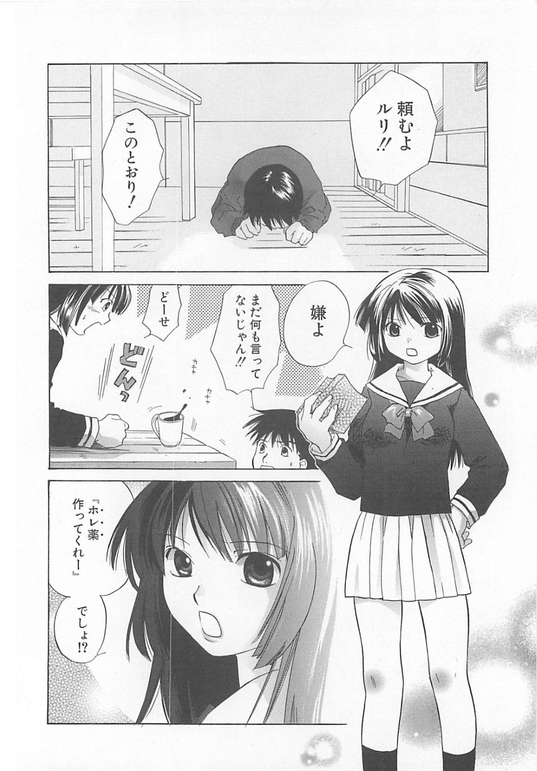 【エロ漫画】妹の魔女に惚れ薬を作ってしてほしいと頼んだ兄が精子が必要になってフェラで射精させて発情して中出しセックスしちゃう！【甘夏真琴：魔女】