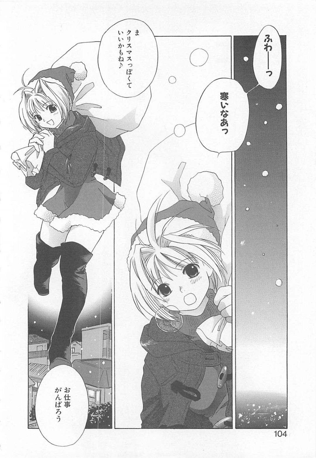 【エロ漫画】【エロ漫画】クリスマスプレゼントを配っているエロカワ美少女が家を間違って男性にクンニされて一晩中いちゃラブセックスして中出しされちゃう！【甘夏真琴：gift】