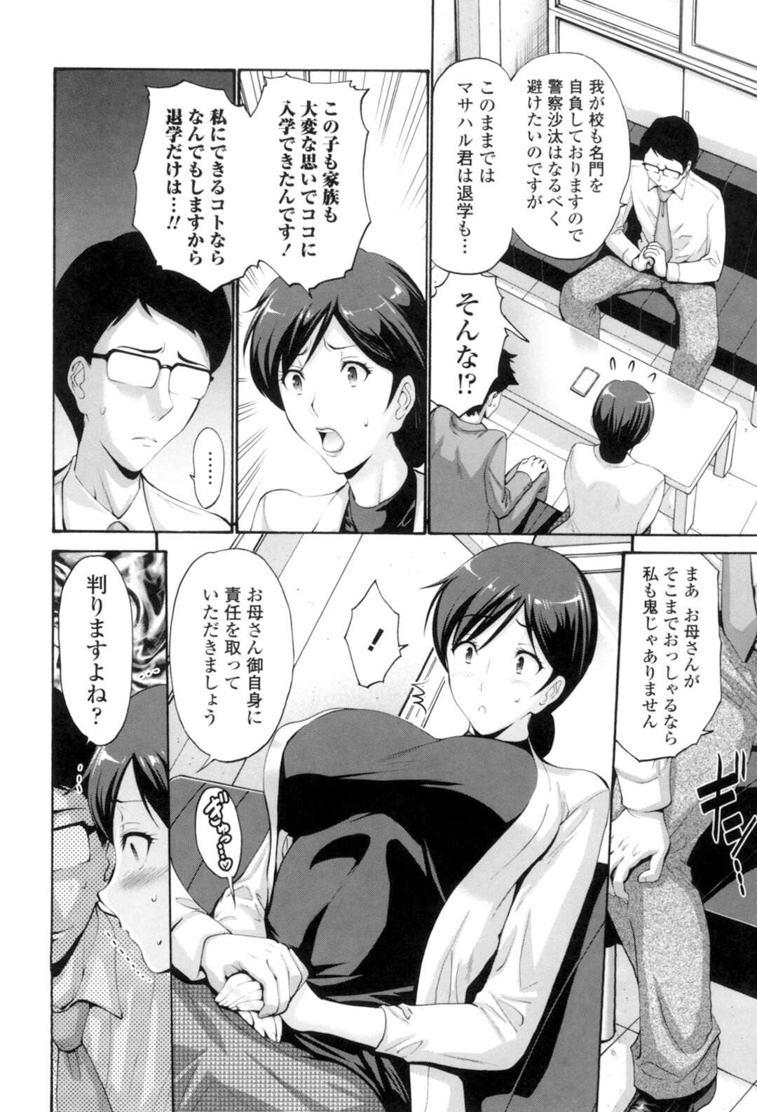 【エロ漫画】【エロ漫画】盗撮した息子のために襲われちゃうグラマーな母親…クンニされたりしてド変態なトロ顔に寝取られちゃう！【西川康：更生は母の味】