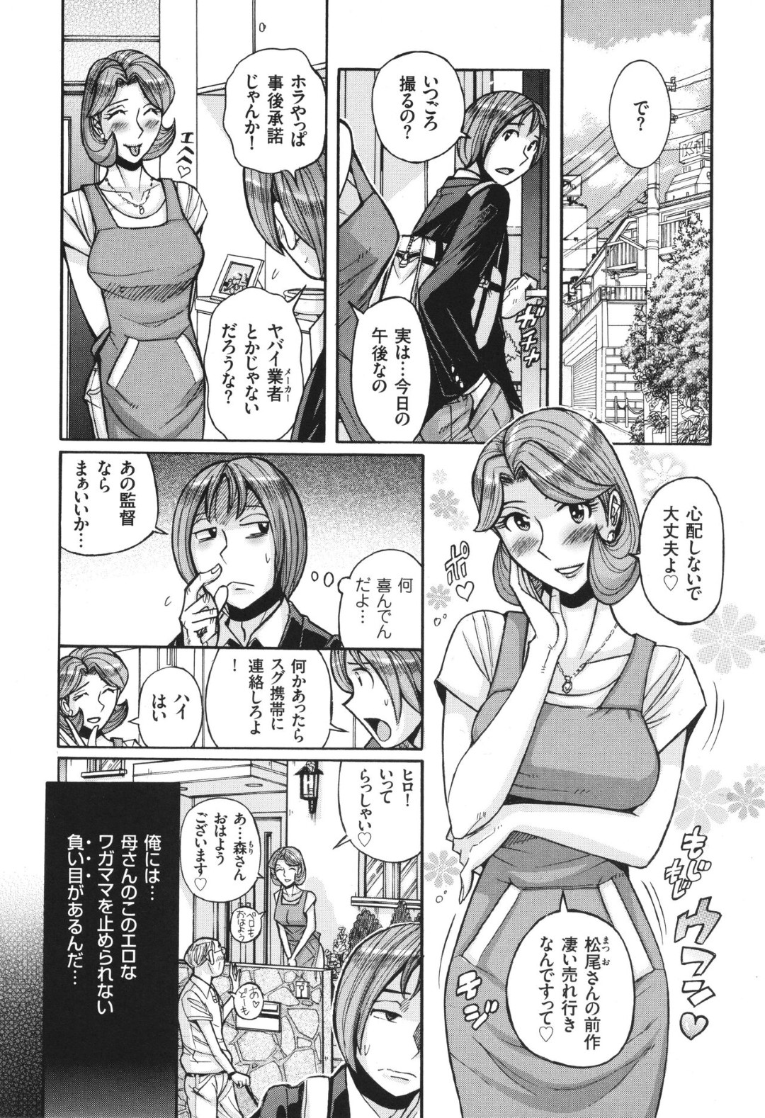 【エロ漫画】【エロ漫画】美人で巨乳な母親だけどクソビッチでたまにAVに出演したがるが、自分も筆下ろししてもらい100回以上は近親相姦している負い目があるので止めることが出来ない息子【児島未生：僕の母さんがエロすぎる】