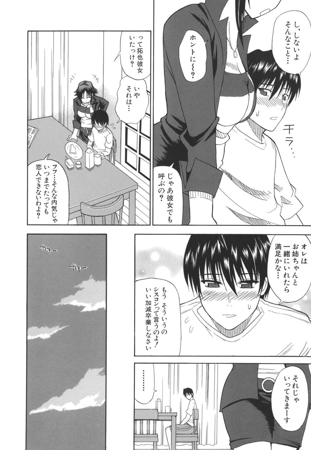 【エロ漫画】【エロ漫画】童貞だと思っていた弟が部屋で女の子にフェラされているのを見てしまったお姉さん…ある日弟に抱きつかれおっぱいを揉まれクンニをされご奉仕フェラをしちゃうと生ハメ近親相姦で中出しセックスで絶頂イキしちゃう【春城秋介：アネもね！？】