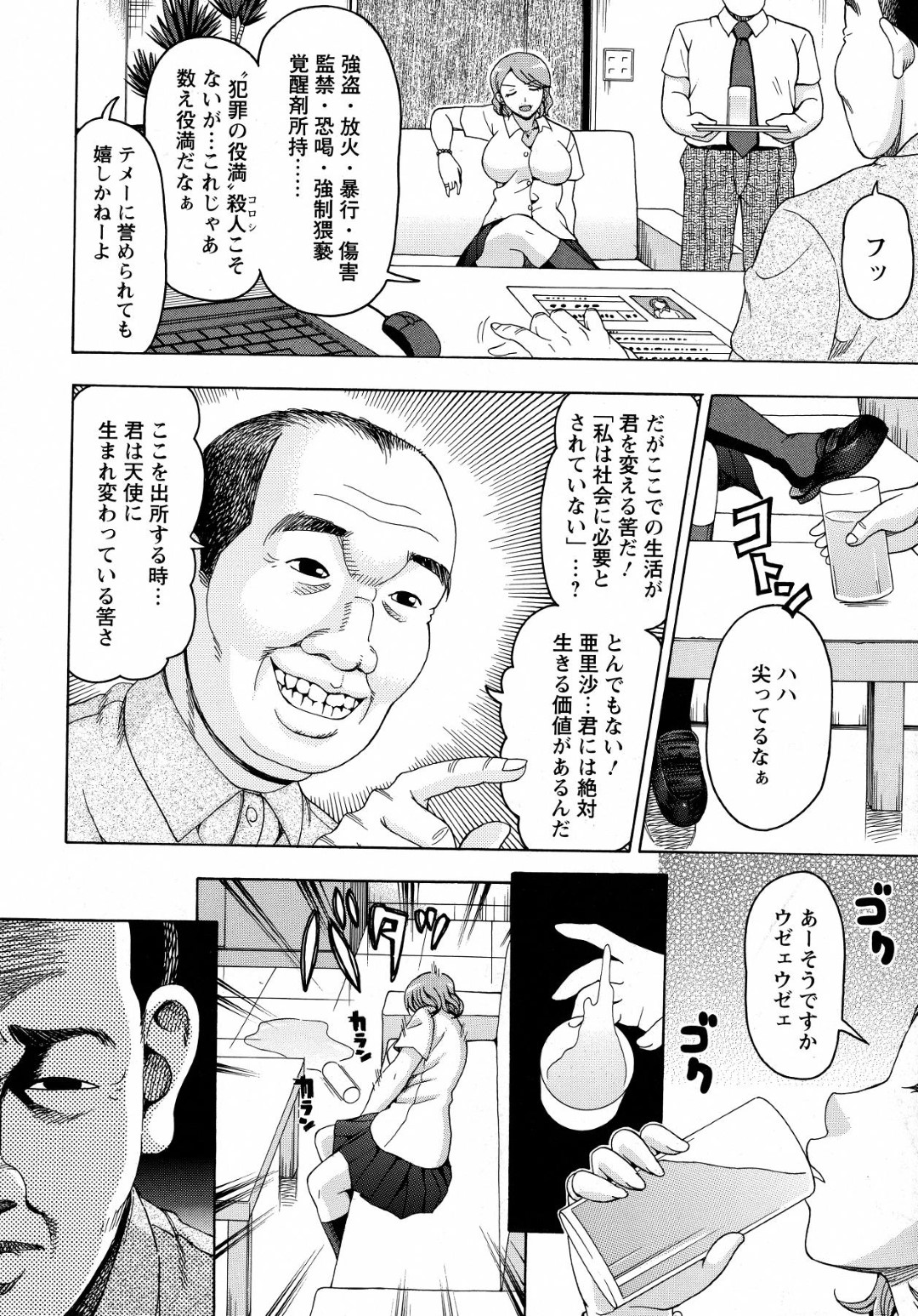 【エロ漫画】【エロ漫画】更生施設に監禁された生意気な暴力JK…宙吊り拘束され被害者らの鬼畜輪姦陵辱レイプ地獄で心も身体ボロボロ【白石なぎさ：天使たちの集う家】