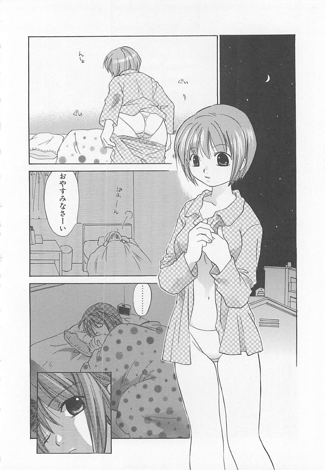 【エロ漫画】【エロ漫画】親が不在で一人で怖がるJKと一夜を一緒に過ごす幼馴染…彼にいきなり襲われクンニや騎乗位で生ハメされていちゃラブ中出し絶頂イキしちゃう【甘夏真琴：三尸】