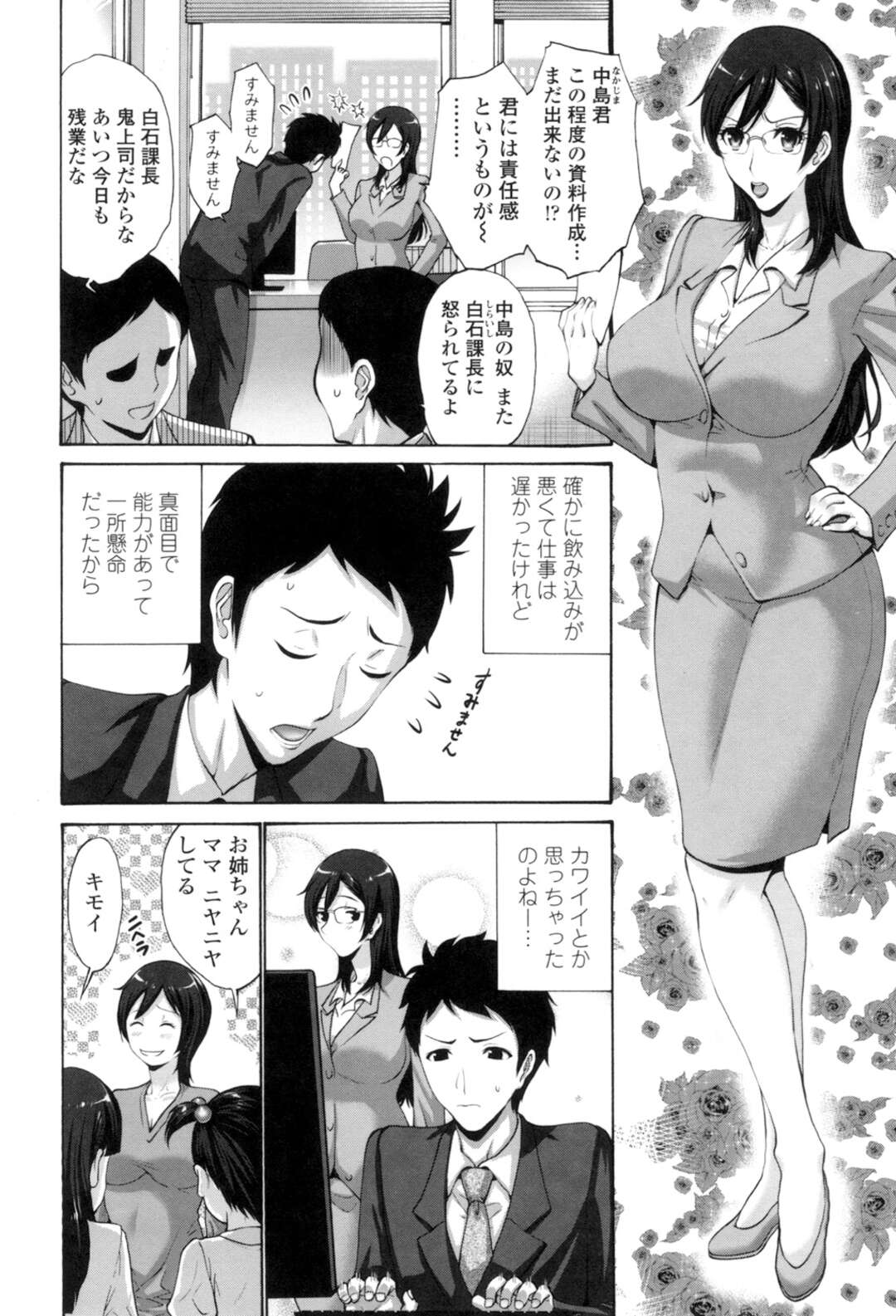 【エロ漫画】【エロ漫画】毎日残業してるうちにエッチな関係になった女上司と部下…かわいい弟だと思っていた部下が急に獣になりまんこにむしゃぶりついておしっこあふれさせ処女まんこに中出ししまくり絶頂させる【西川康：なれそめ】