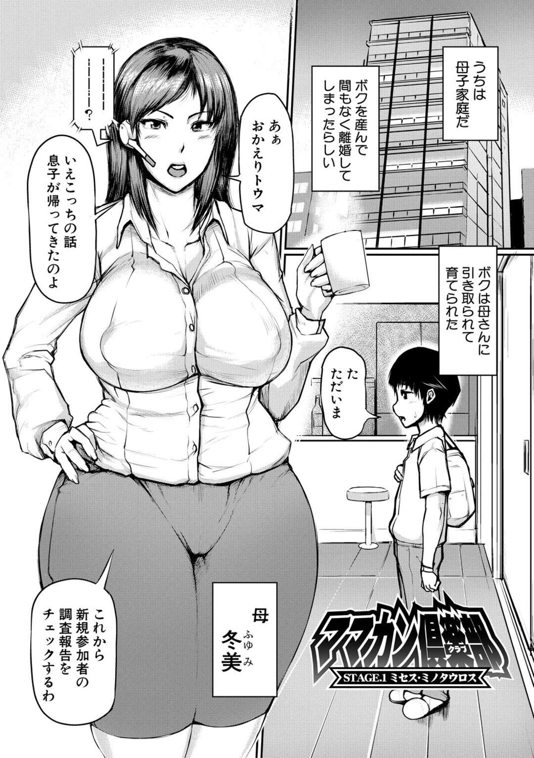 【エロ漫画】【エロ漫画】ママカン倶楽部に参加する隣人の弁当で働く巨乳の女性は、賞金稼ぎのため少年とイチャラブセックスをすることになると連続中出しでイカせるまくられる【黄猿：ママカン倶楽部】