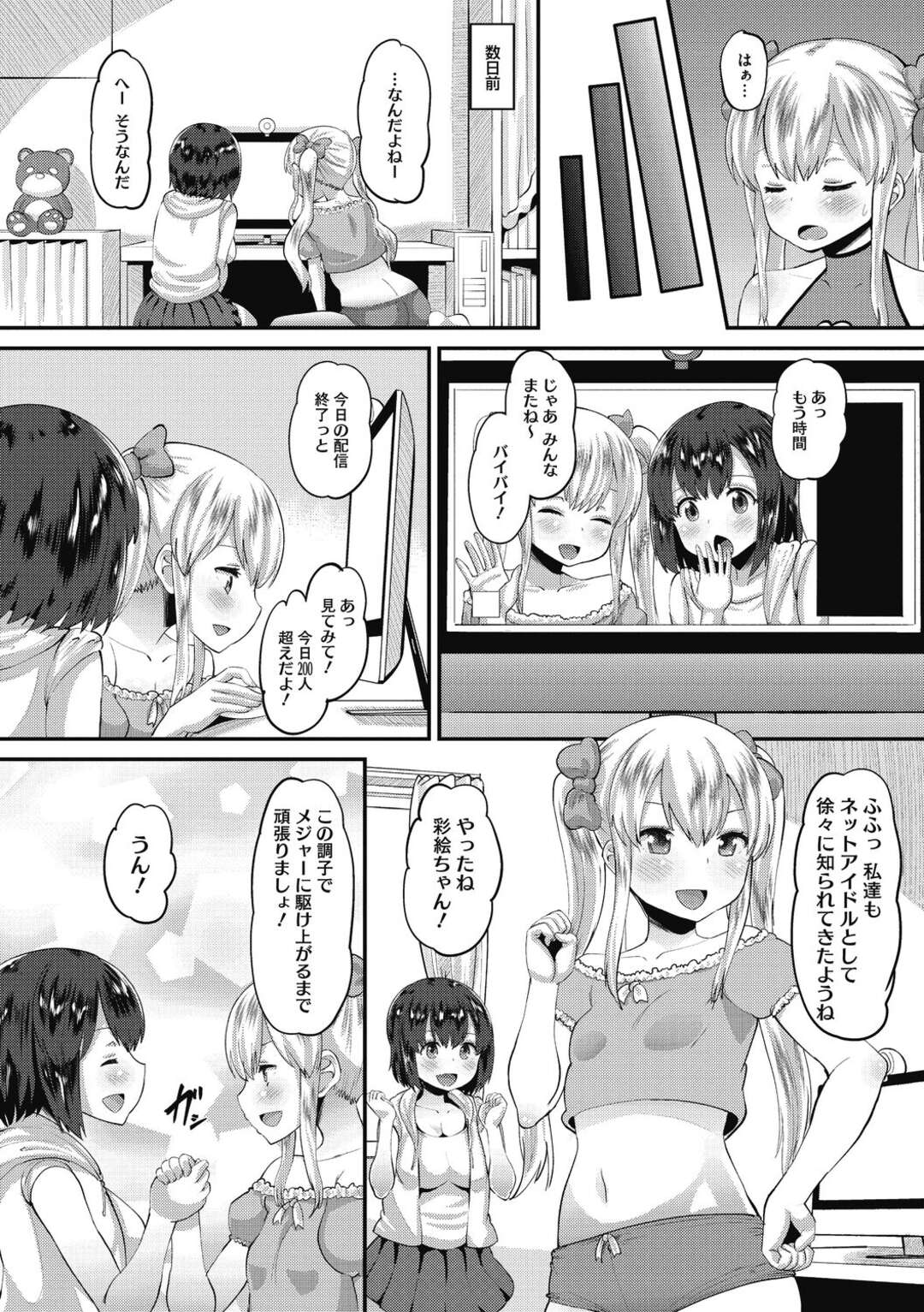 【エロ漫画】【エロ漫画】自称ネットアイドルの二人組が自称プロカメラマンに声をかけられ撮影と称して部屋に連れ込まれ睡眠薬を盛られ中出しレイプされてしまう！【野良黒ネロ：いたずらなフォーカス】