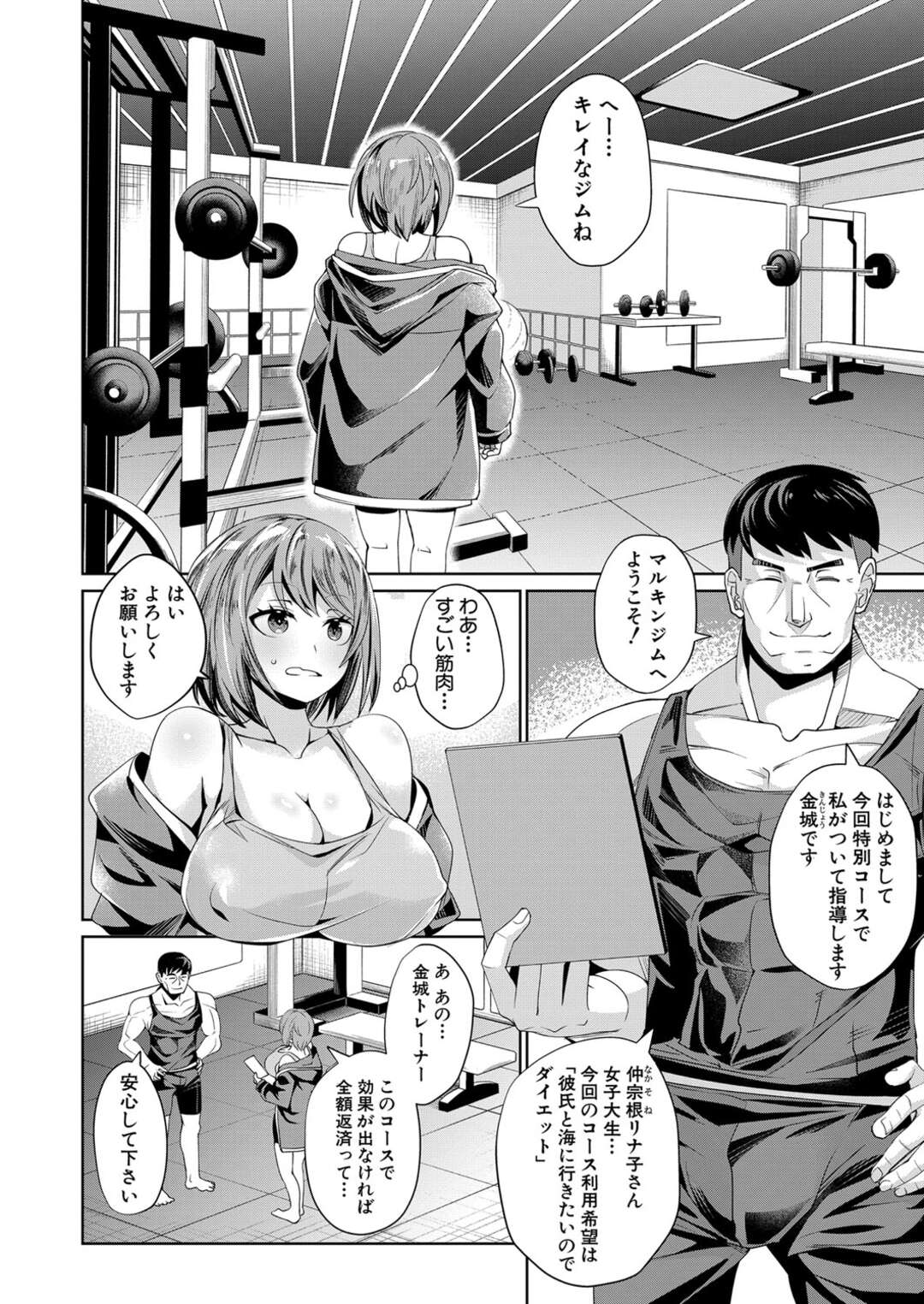 【エロ漫画】【エロ漫画】彼との海デートのためにダイエットジムに通う巨乳の女性…トレーナーのセクハラで乳首を弄られイッテしまうと最終日デカマラチンポを挿入され中出しされまくる【桃原らいる：リナ子のドスケベダイエット】