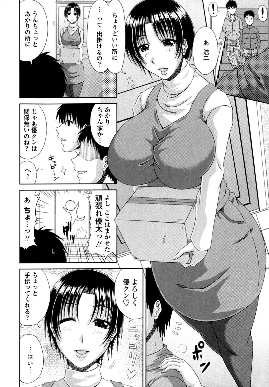 【エロ漫画】【エロ漫画】息子の友だちを誘惑してエッチなことをしちゃう母親…６９でフェラしたり生ハメされて寝取られセックス絶頂イキしちゃう【甲斐ひろゆき：オトナのトモ母】