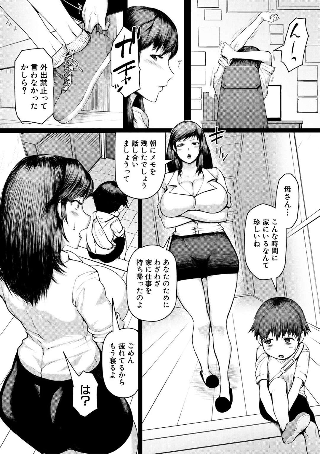 【エロ漫画】【エロ漫画】息子への欲情を抑えられずに逆夜這いしちゃう欲求不満な巨乳お母さんが、連続射精させる母子相姦おねショタSEXしまくる！【黄猿：ママカン倶楽部 STAGE.4マザー・メデューサ】