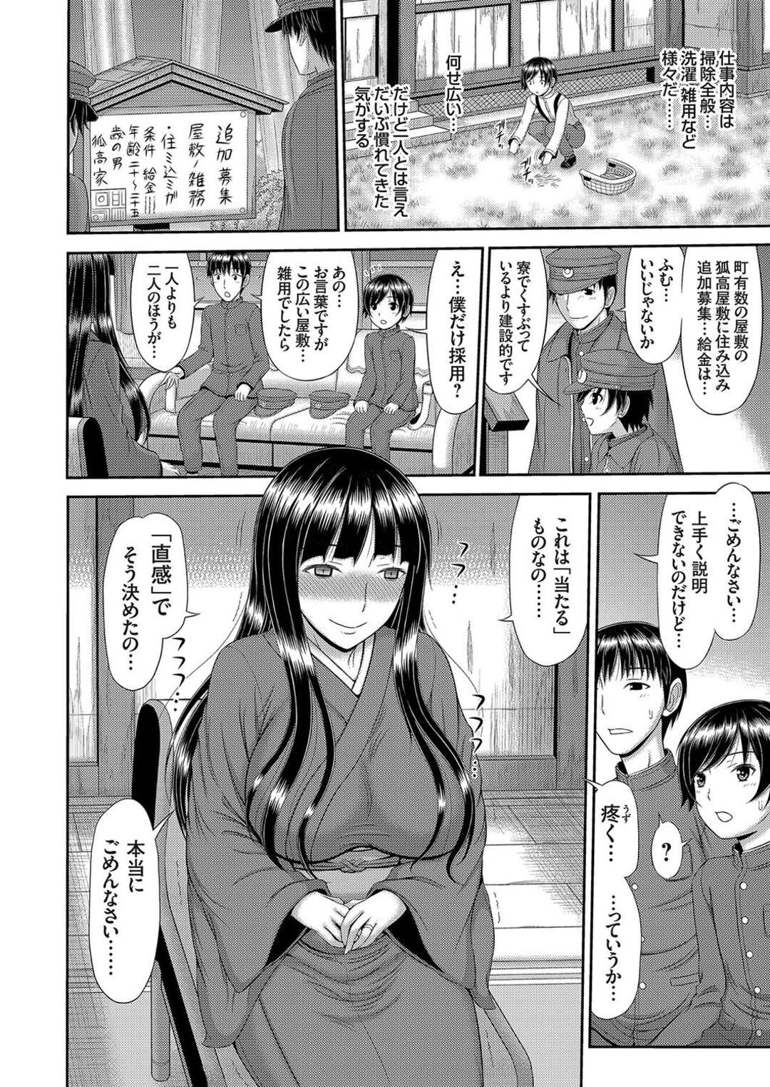 【エロ漫画】【エロ漫画】住み込みで雑用をしてもらっている男子大学生に挨拶をする巨乳お嬢様…大学生に風呂上りに自室に来るよう命じた彼女は全裸で待っていた！【上石ニーニー：耽美ナル和服巨乳人妻ヲ世話スル少年大学生】