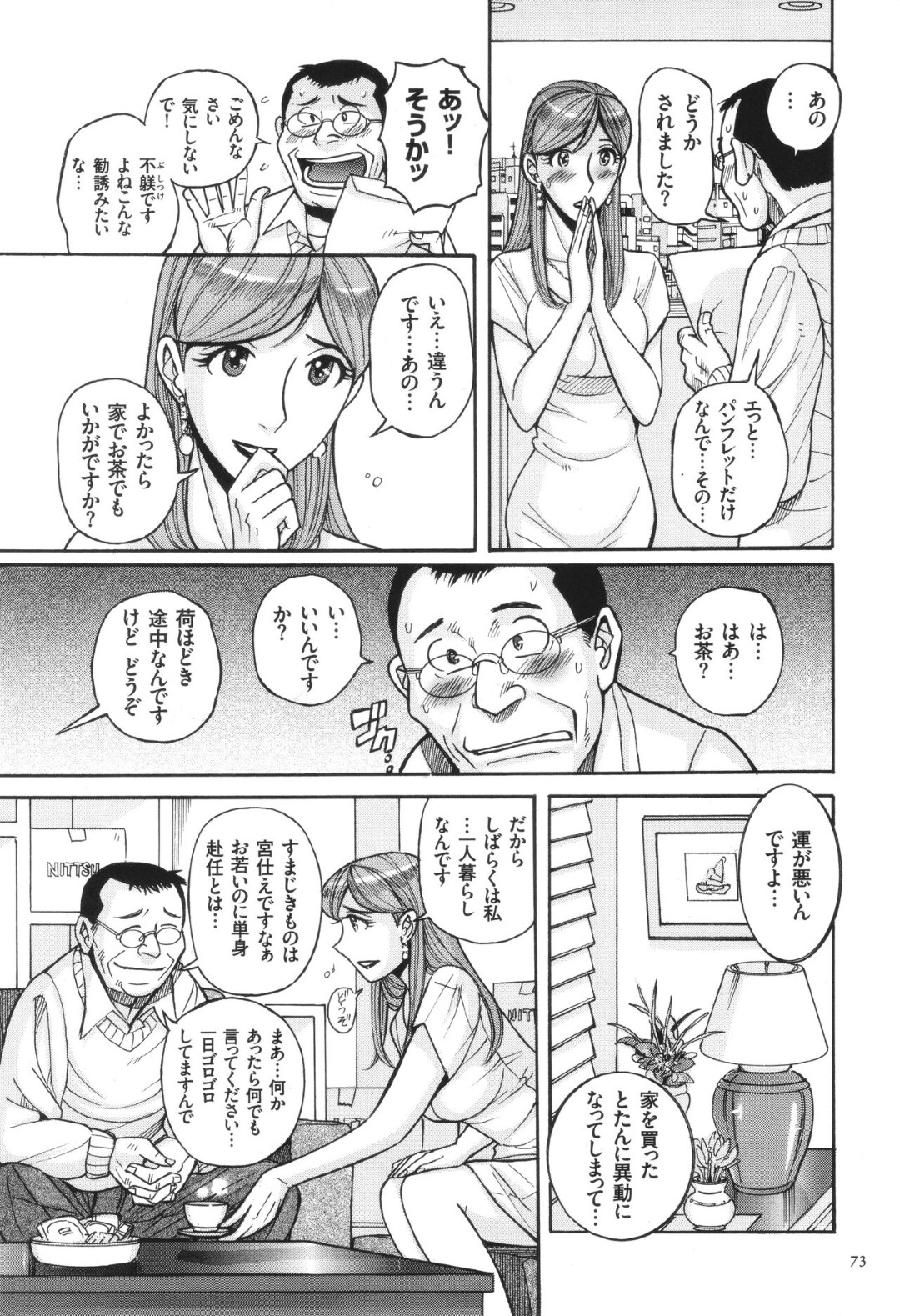 【エロ漫画】【エロ漫画】引っ越してきた巨乳美女が変態誘惑を仕掛けてくるので事情を聞いたらバター犬が欲しいとのことで大家さん兼バター犬の二刀流になっちゃう【児島未生：お隣さん】