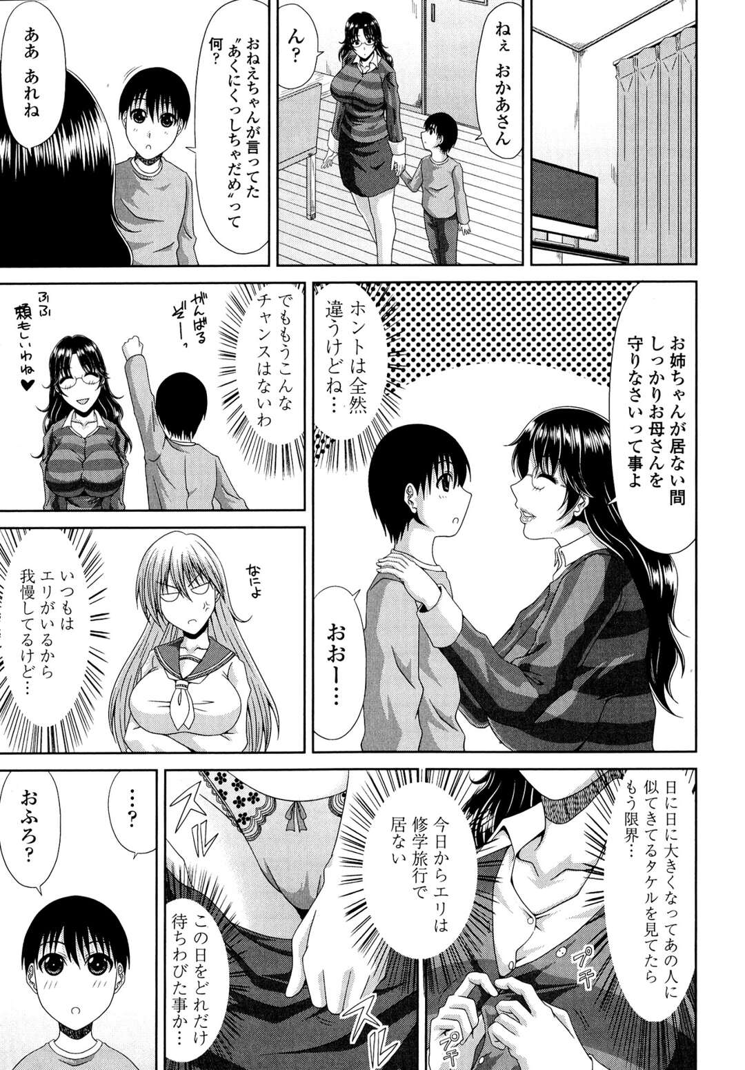 【エロ漫画】【エロ漫画】夫に先立たれた母が息子を誘惑しちゃう…巨乳でパイズリフェラをしてバックで生ハメ近親相姦セックスしちゃう【甲斐ひろゆき：さんかくカンケイ】