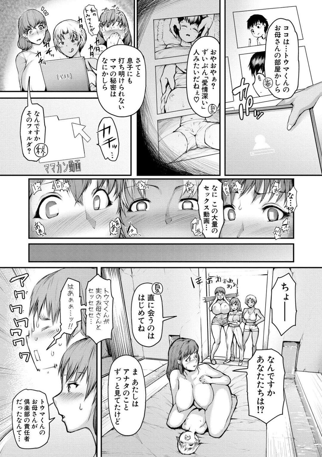 【エロ漫画】【エロ漫画】母子相姦しまくりのイケメンショタがビッチな人妻たちに気に入られてハーレムライフを満喫しちゃう【黄猿：ママカン倶楽部】