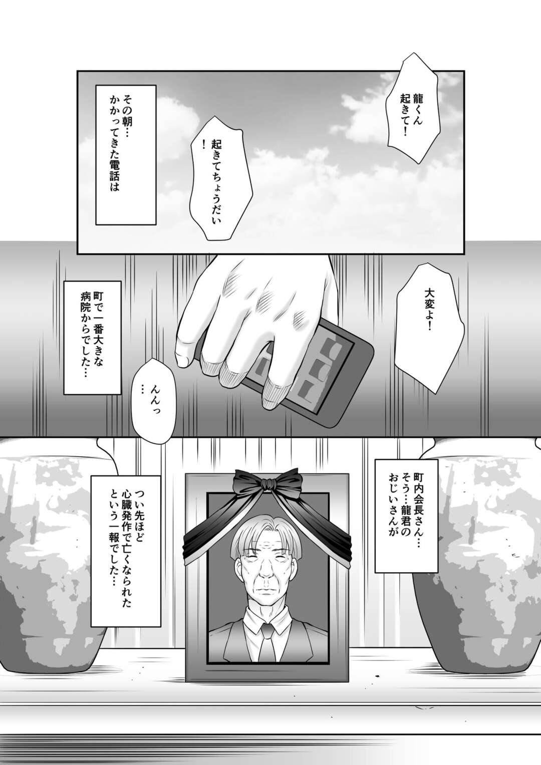 【エロ漫画】【エロ漫画】町内会長が突然亡くなり葬式に参列する巨乳シングルマザー…町内会長の孫の元を訪ねると部屋に引きずり込まれ勃起チンポを押し付けられ性処理をする！【風船クラブ：精液便所未亡人しのぶ】