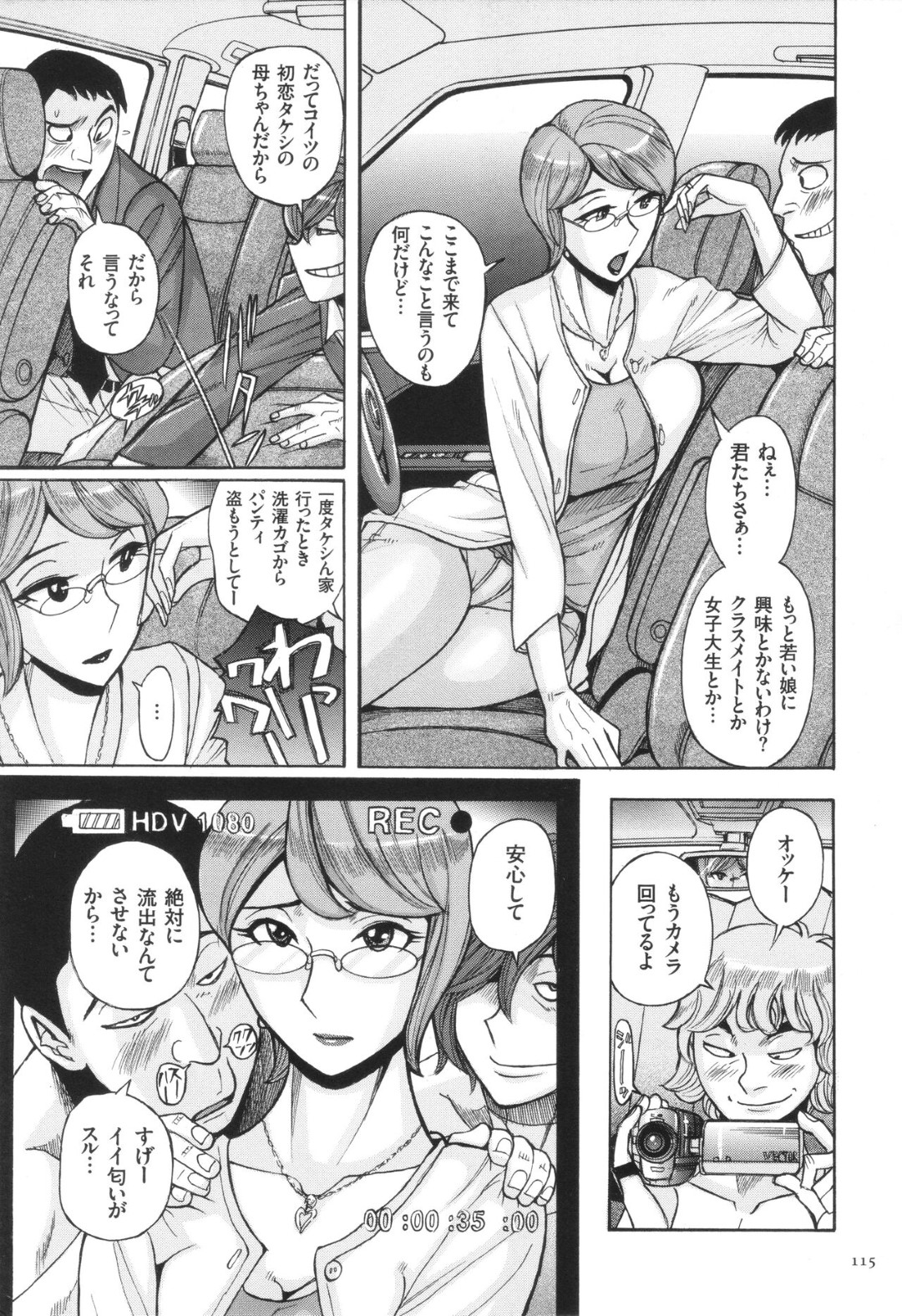 【エロ漫画】【エロ漫画】熟女フェロモンたっぷりで車でハメ撮りしちゃう淫乱人妻…フェラや騎乗位で複数セックスで絶頂イキしちゃう【児島未生：桐島の母ちゃん 前編】