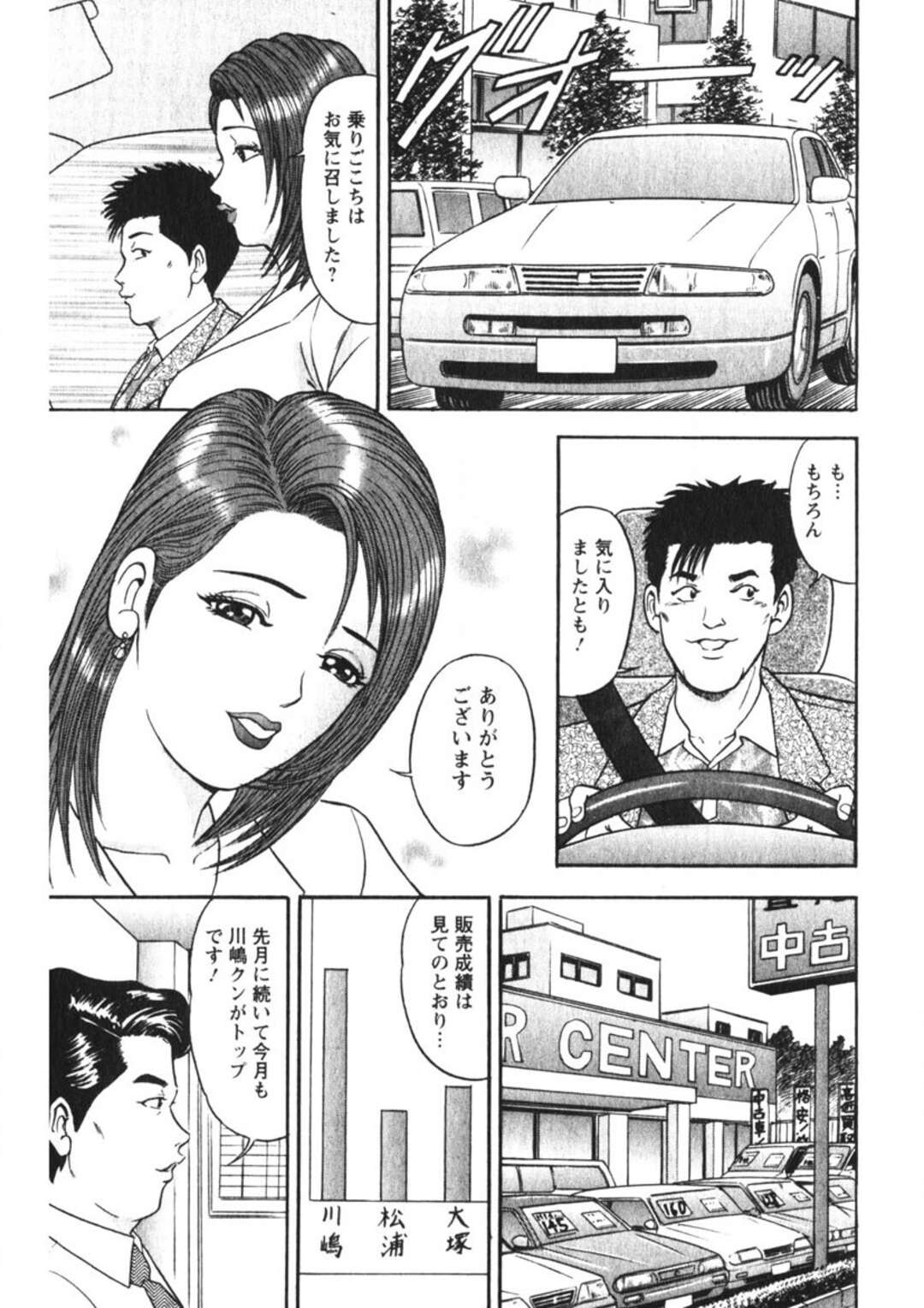 【エロ漫画】【エロ漫画】上司にセクハラされちゃう巨乳人妻OL…おっぱい揉みや乳首舐めをされて正常位や騎乗位で生ハメ中出しセックスで寝取られちゃう【さくらの輝：人妻の味ぐあい】