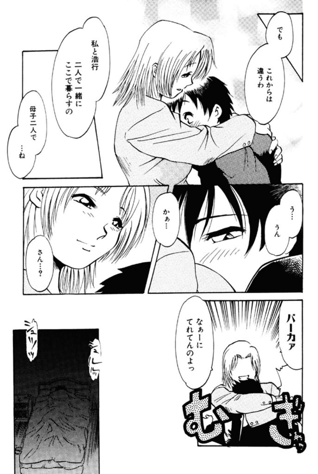 【エロ漫画】【エロ漫画】下着の匂いを息子に嗅がれオナニーする息子に襲われちゃう母親…乳首舐めや生ハメされて近親相姦で中出し絶頂イキしちゃう【麻田起奈：母子の思ひ出】