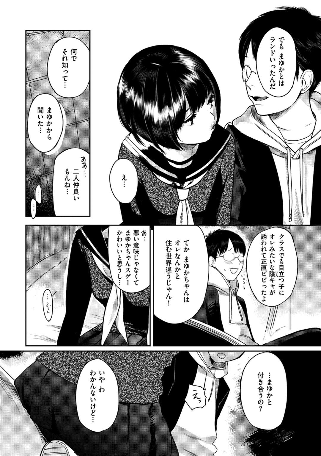 【エロ漫画】【エロ漫画】黒髪ショート女子高生の女友達がクラスメイトの男子と遊園地に行ったと言うのでその男子を呼び出し誘惑して中出しセックスさせて自分の物にして友達と引き離す！【高橋屋たかべえ：徒花】