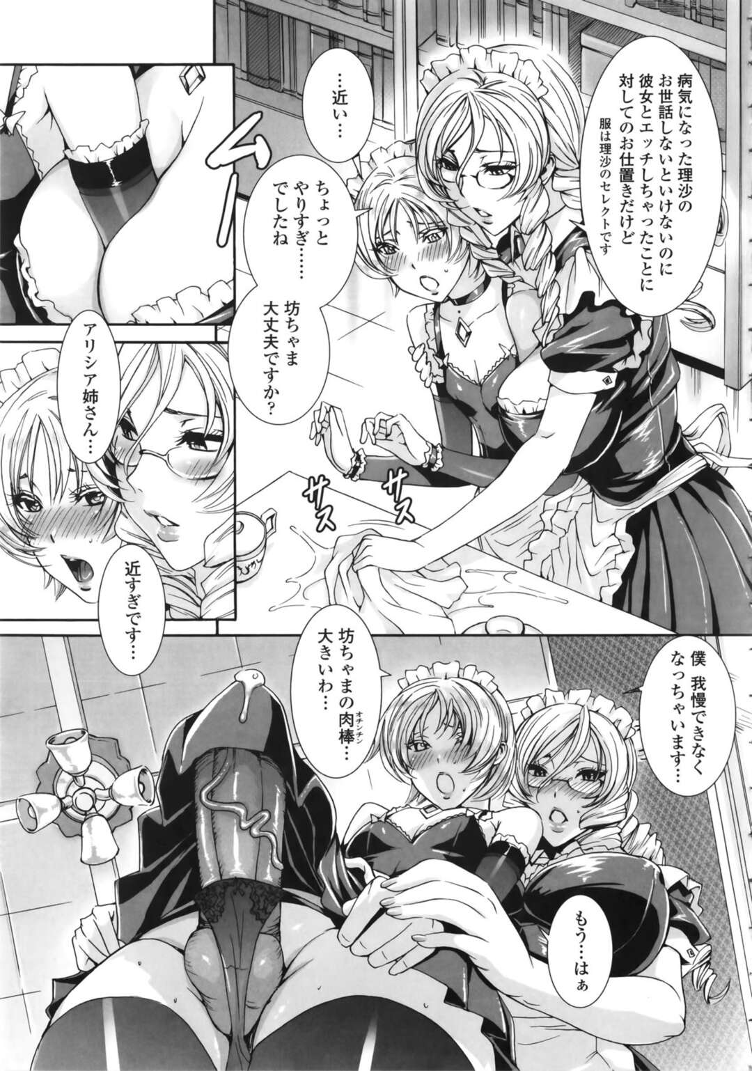 【エロ漫画】【エロ漫画】女装した坊ちゃんのショタとど変態な美女なメイド…手コキしたりアナル舐めされたり中出しセックスでイチャラブしちゃう！【飛燕：たくさん召し上がれご主人様ぁ episode8】