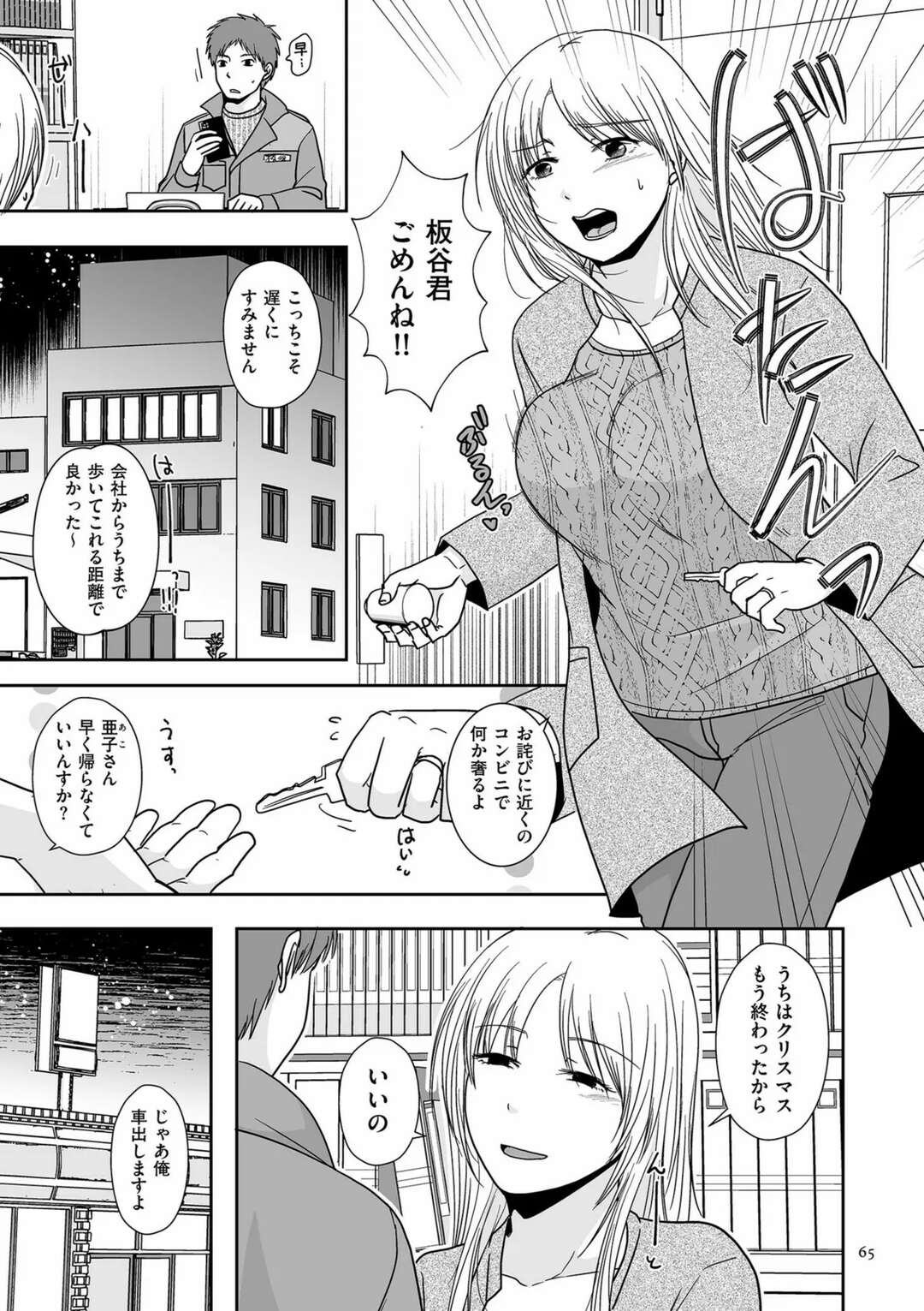 【エロ漫画】【エロ漫画】仕事先の後輩とセックスしちゃうギャルのムッツリな人妻…イチャイチャと乳首責めされたりしてトロ顔に浮気しちゃう！【黒金さつき：夫以外に満たされて…前編】