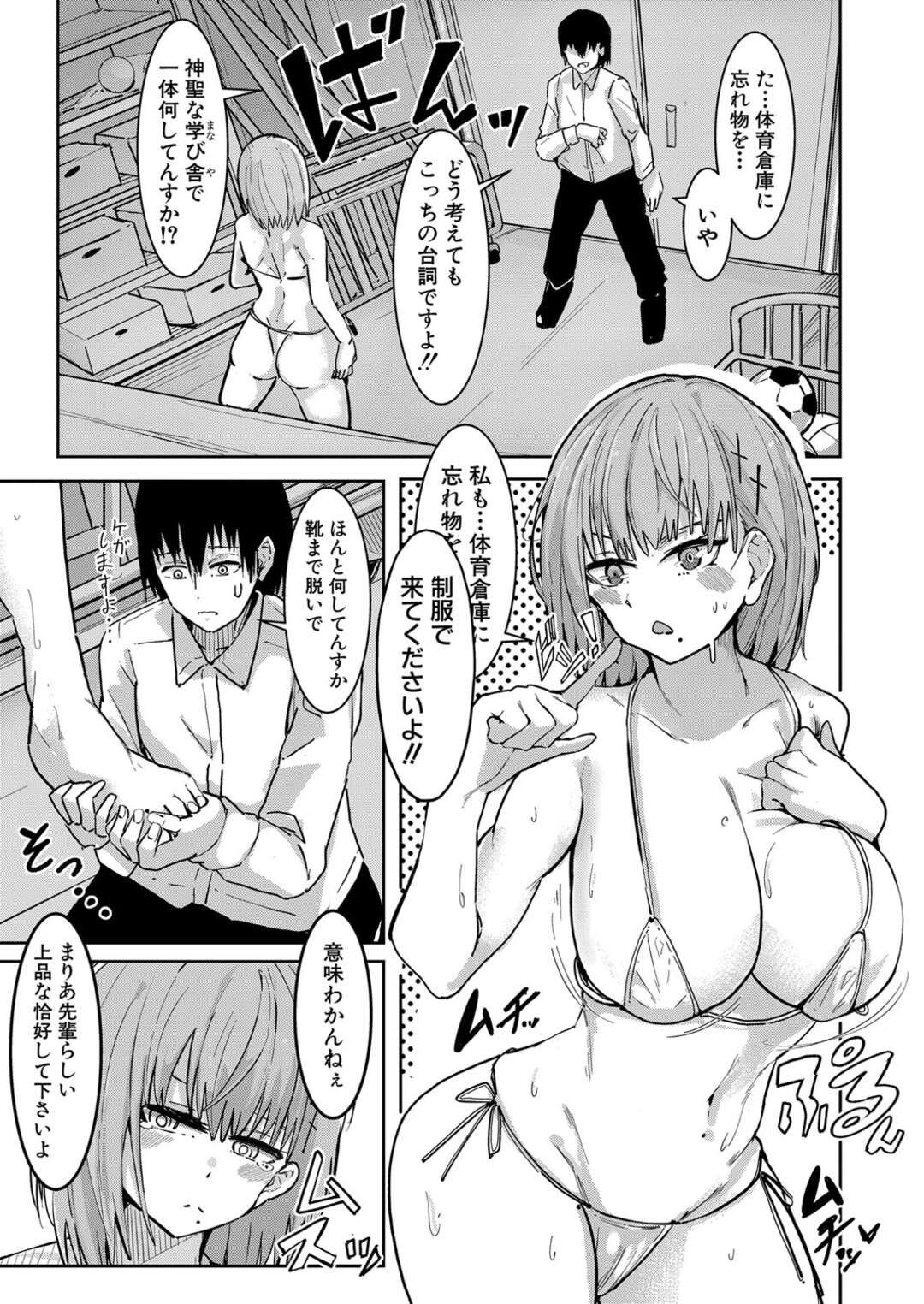 【エロ漫画】【エロ漫画】夜な夜なマイクロビキニで校内を徘徊するド変態な巨乳JK…体育倉庫で男子生徒に目撃されて勃起チンポを見て挑発すると彼女を襲ってフェラや乳首責めで生ハメしてザーメンをまみれで中出ししまくり絶頂アクメ堕ちしちゃう【周辺コウイチ：先輩は露出狂】