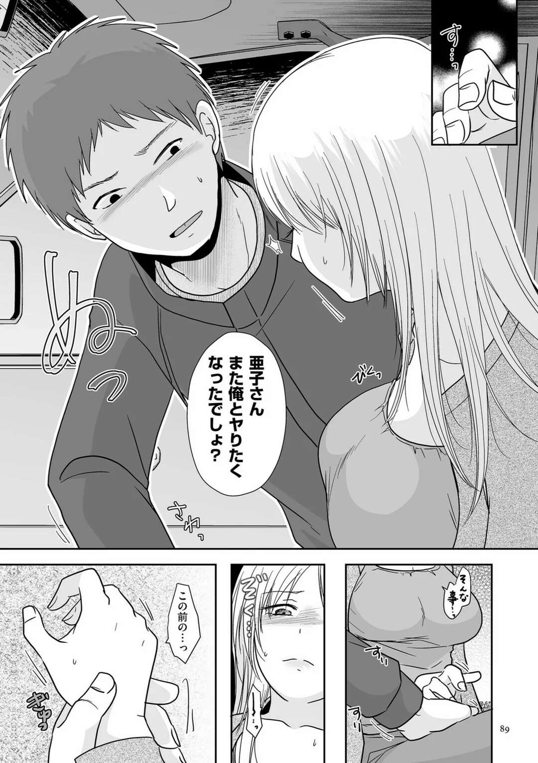 【エロ漫画】【エロ漫画】夫に隠れてセフレの同僚と不倫し続ける淫乱人妻OL…車やラブホでイチャつきまくり、激しいイチャラブ浮気セックスで寝取られアクメ【黒金さつき：夫以外に満たされて…後編】