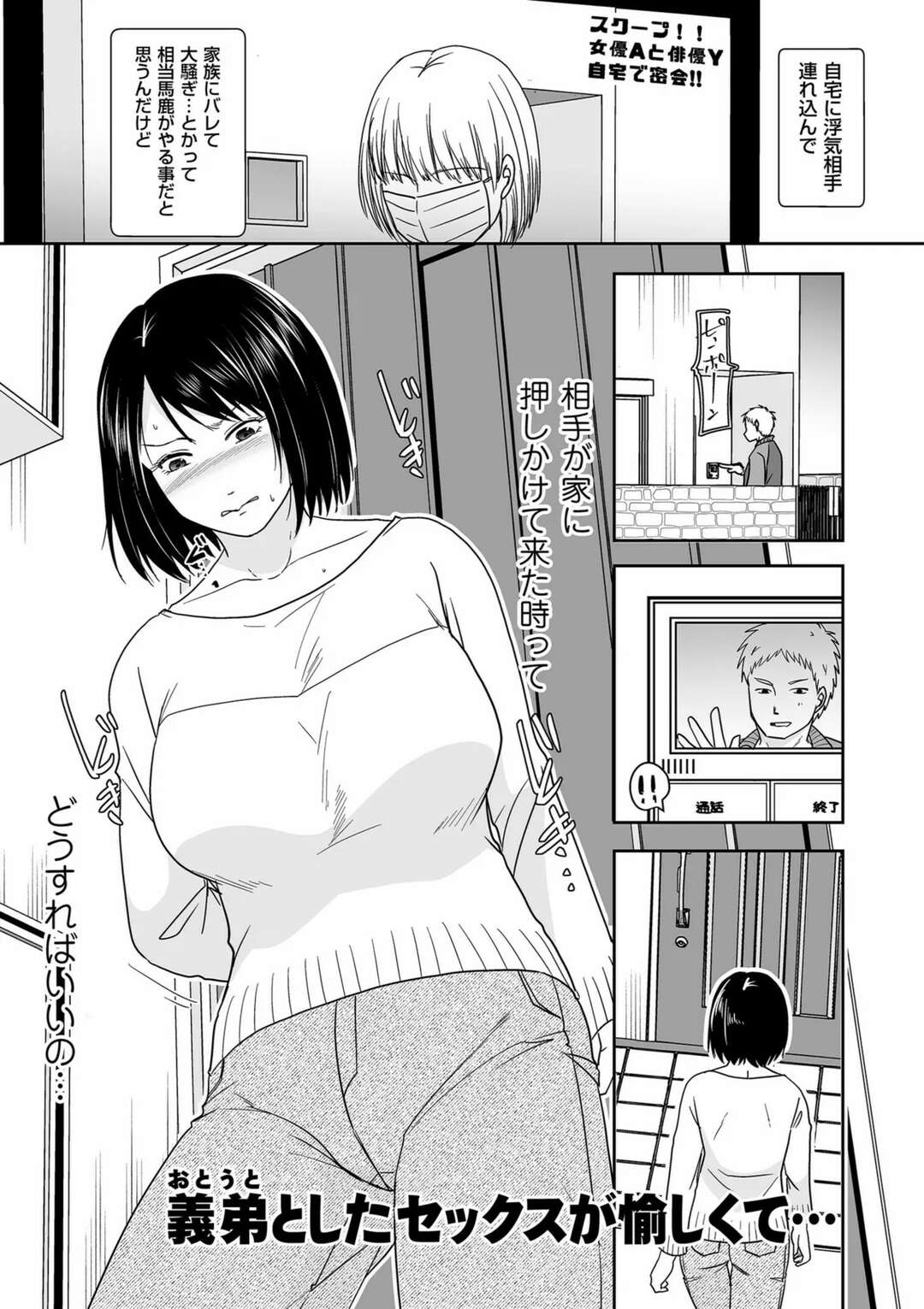 【エロ漫画】【エロ漫画】人妻が夫の弟とした不倫セックスの刺激を忘れられずに家に訪れてきた義弟と玄関で声を押し殺しながら再びセックスをする！【黒金さつき：義弟としたセックスが愉しくて…】