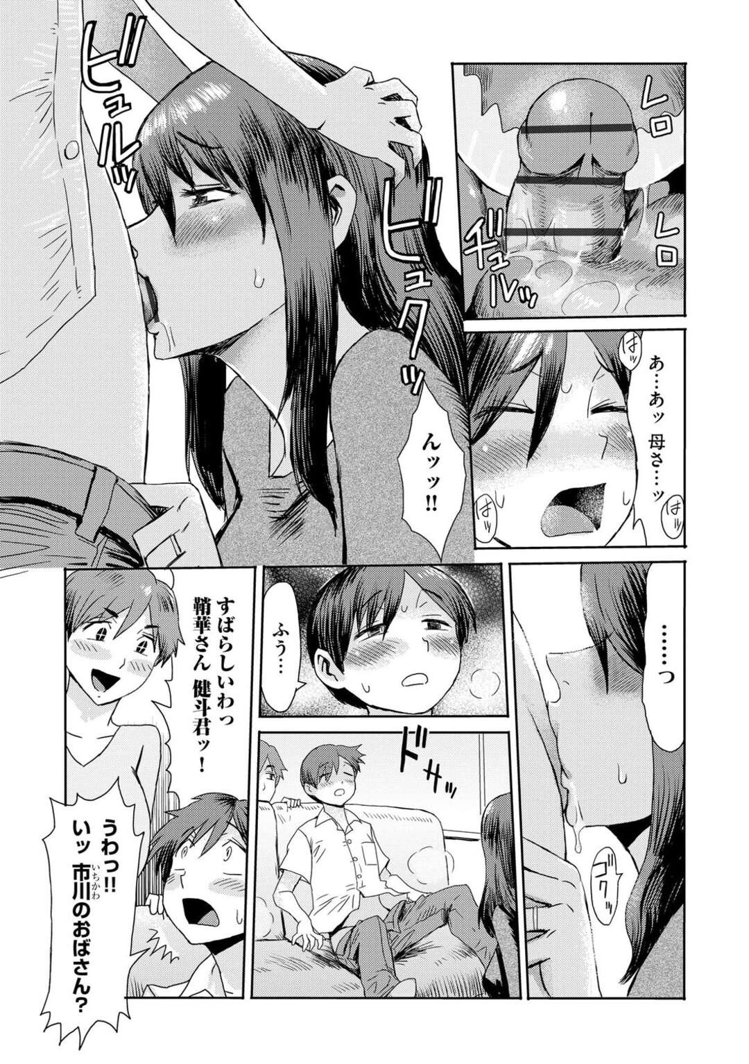 【エロ漫画】【エロ漫画】疲れ知らず息子の勃起チンポをフェラをするビッチな母親…生ハメいちゃラブ近親相姦セックスで絶頂