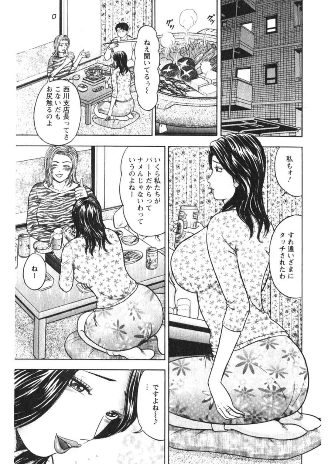 【エロ漫画】【エロ漫画】妻の同僚の人妻と不倫セックスしちゃう旦那…酔って寝てしまった妻をよそにおっぱい揉みや手マンをして生ハメいちゃラブセックスで中出し絶頂イキしちゃう【さくらの輝：人妻の味ぐあいVol.７】