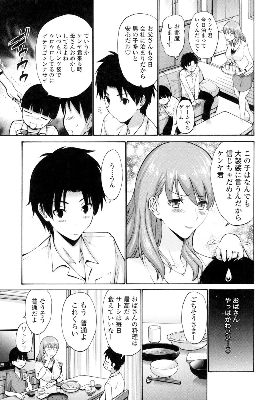 【エロ漫画】【エロ漫画】息子の友達に犯されちゃう巨乳の母親…イマラチオされてバックで生ハメされて騎乗位で中出しセックスしちゃう【西川康：友達の母は僕のモノ 第1話】