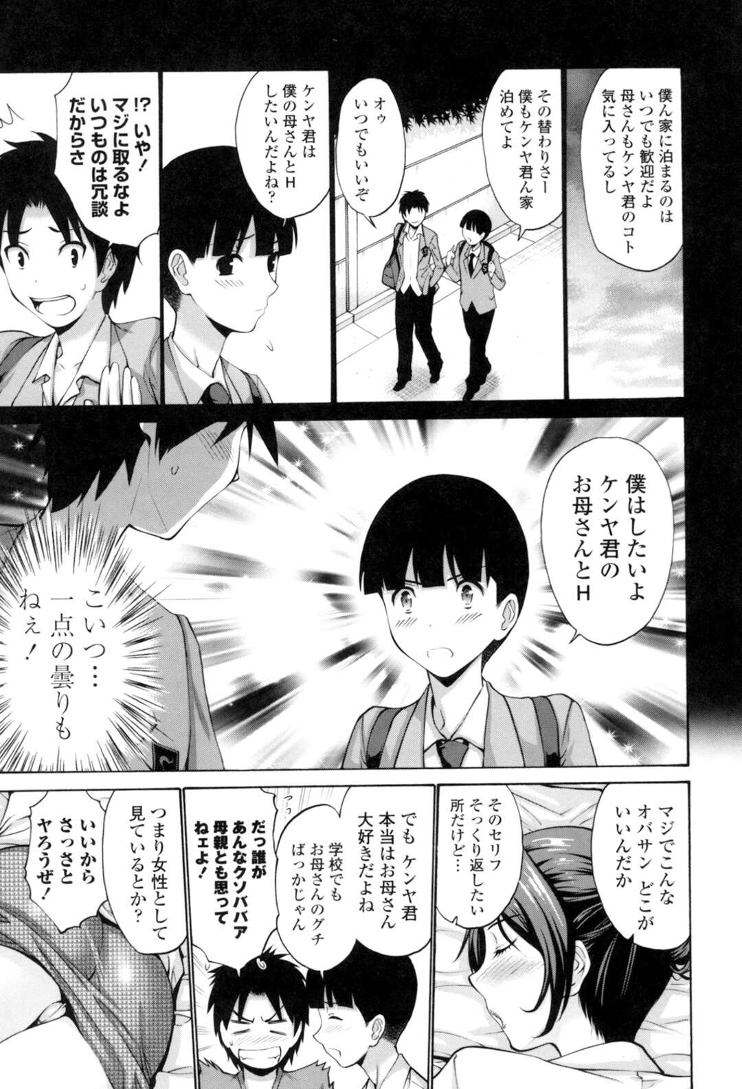 【エロ漫画】【エロ漫画】サトシの母親と３Pセックスしたケンヤ…今度はケンヤの母親を二人で夜這い！寝たら起きない旦那の横で若いチンポに犯される！【西川康：友達の母は僕のモノ 第２話】