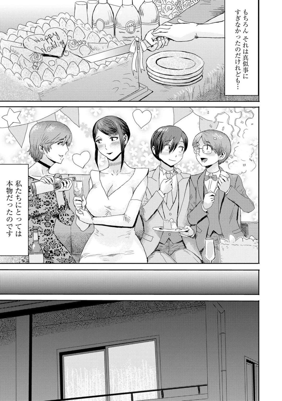 【エロ漫画】【エロ漫画】息子に寝取られ結婚すると初夜を迎え誘惑する淫乱母親…エロ下着でフェラでご奉仕してバックでアナルに生ハメしてケツアクメ【黒岩瑪瑙：相姦症候群】