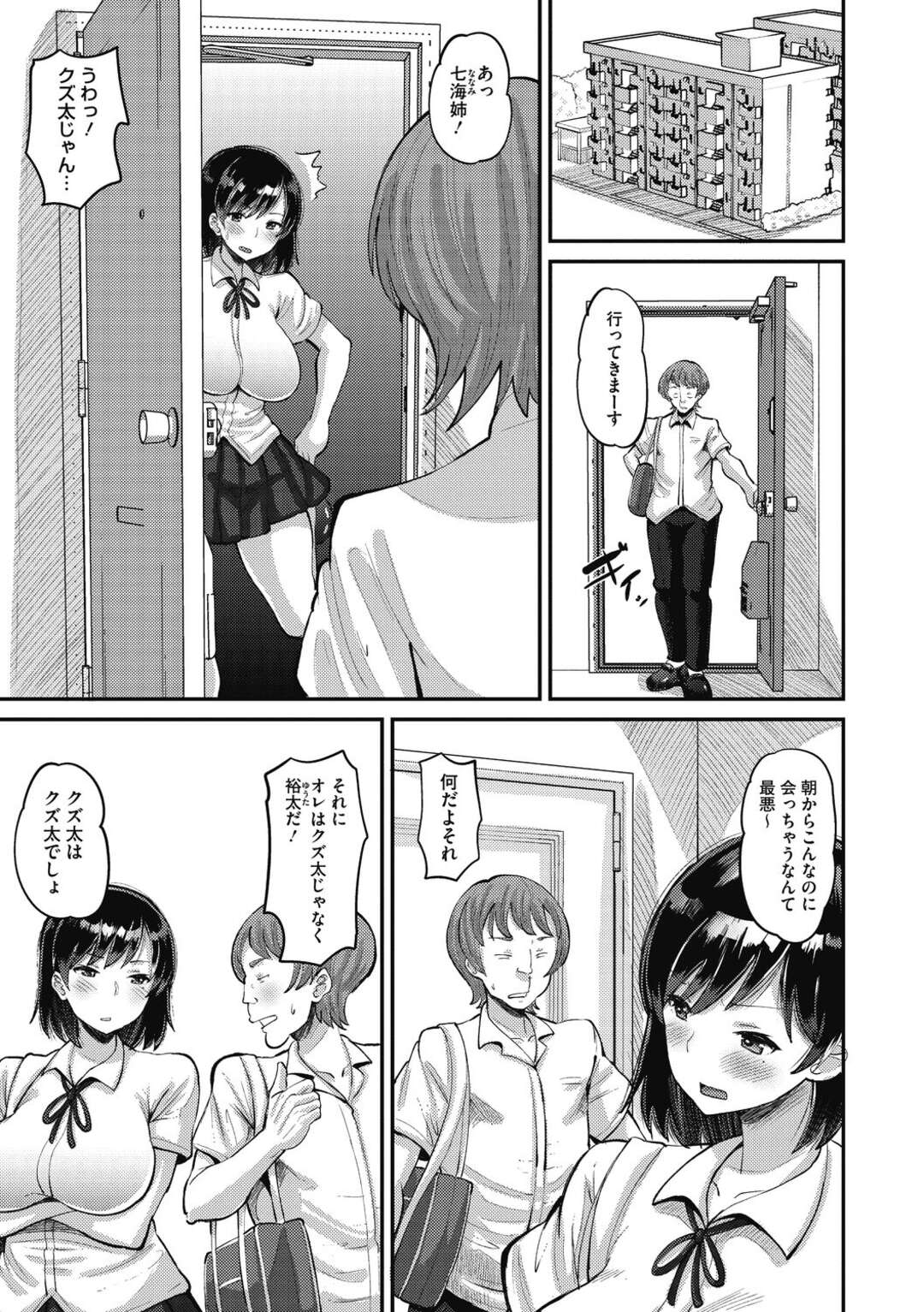 【エロ漫画】【エロ漫画】誤配送によって近所のキモ幼馴染にバイブとローションの注文がバレて脅迫される彼氏持ちのリア充JK…彼氏への口止めを条件に気持ち悪いセクハラ責めされて長時間クンニ責めにフヤケて抵抗できずに生FUCKを許して寝取られ快楽堕ちセックスしちゃう！【野良黒ネロ：幼なじみ Love Control 前編】