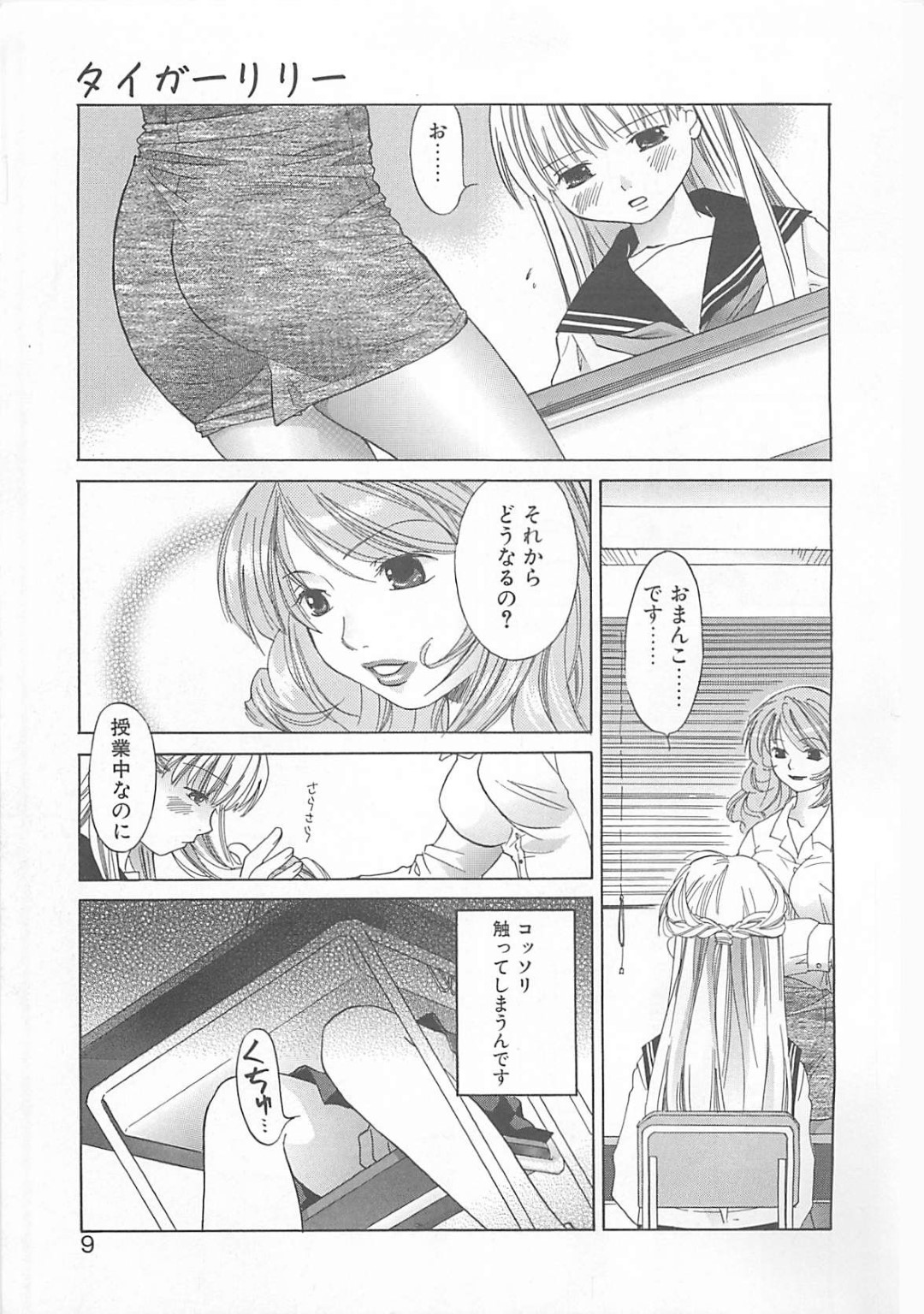 【エロ漫画】【エロ漫画】授業中に淫乱教師に発情する無垢なJKがレズプレイされて性奴隷の男子生徒に犯されて３Pで快楽堕ち！【甘夏真琴：タイガーリリー】