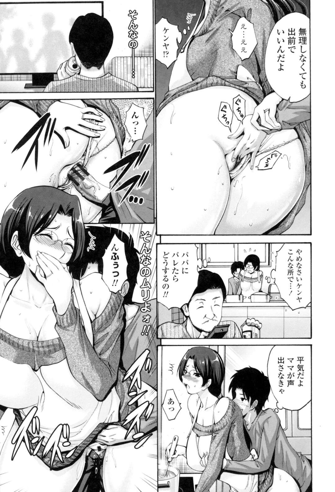 【エロ漫画】【エロ漫画】すっかり息子の女になってしまった母親…父親の目を盗み家中で息子と中出しSEX！有給使って息子の友達と大乱交までしちゃうド変態！【西川康：友達の母は僕のモノ 第4話】