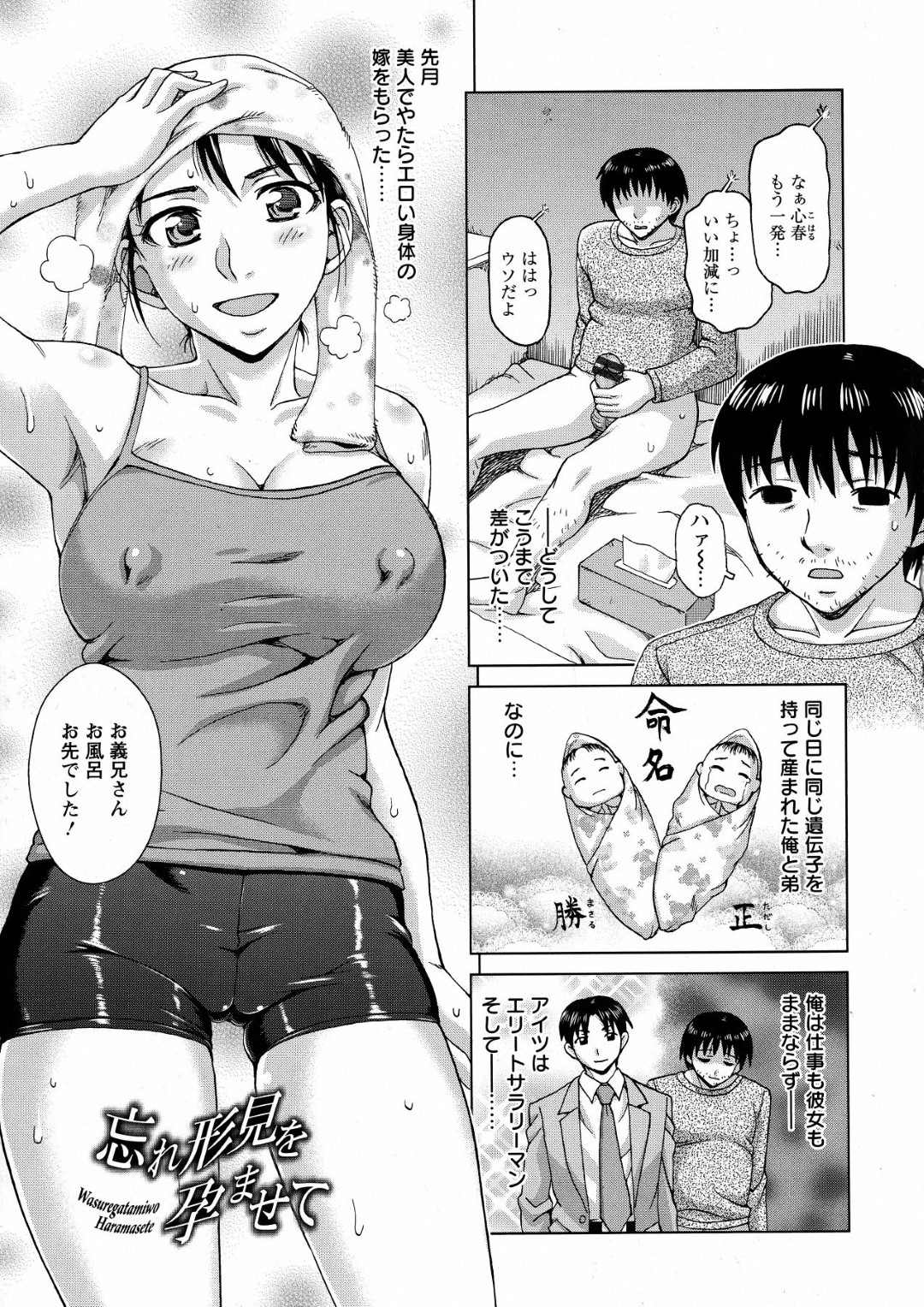 【エロ漫画】【エロ漫画】最愛の夫を亡くし茫然自失の兄嫁…そこに付け込み、その爆乳を思いのままに揉みしだきながらたっぷり中出しザーメンを注ぎ込む背徳不倫【白石なぎさ：忘れ形見を孕ませて】