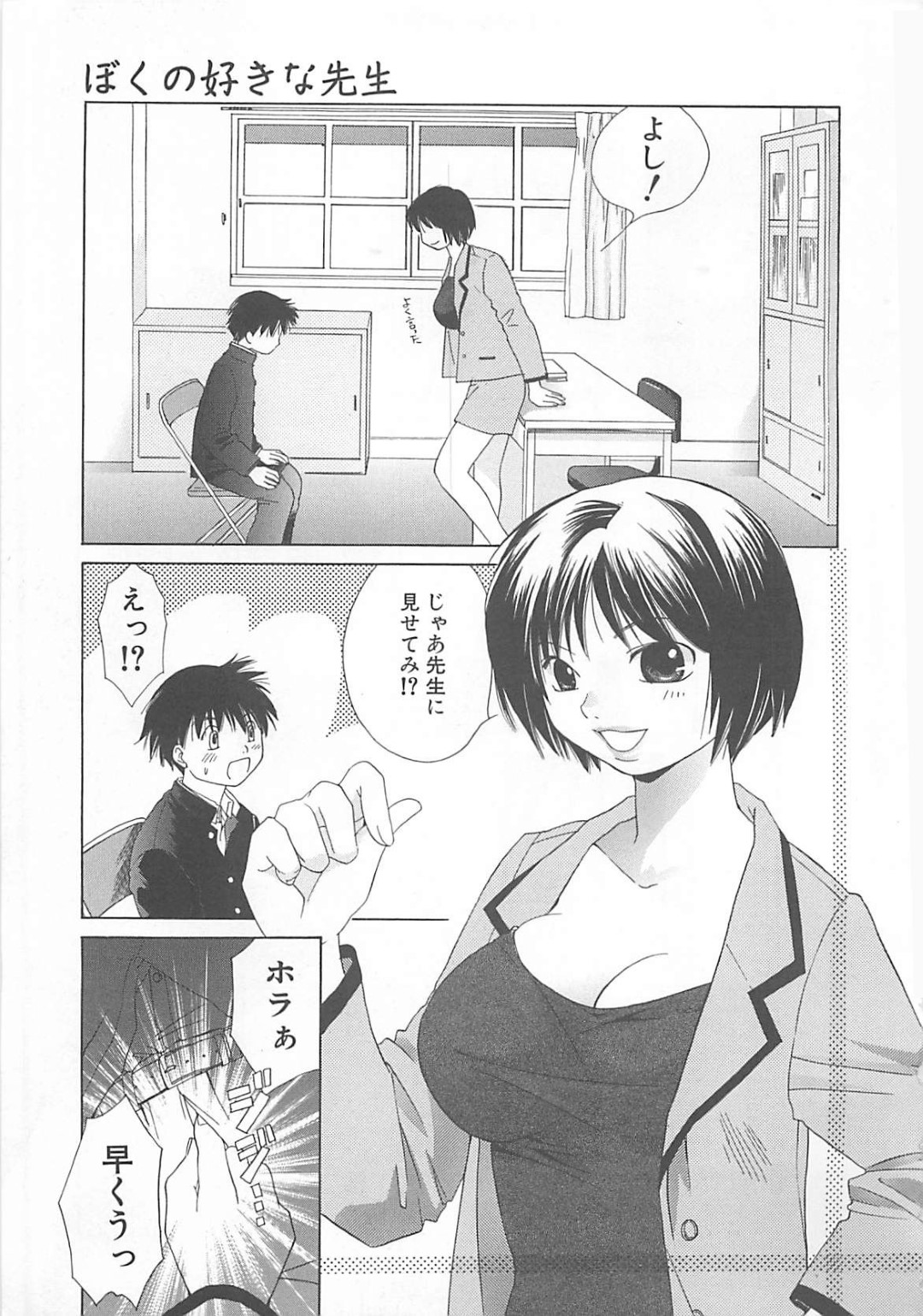 【エロ漫画】【エロ漫画】巨乳でエロい先生のせいで、勉強に身が入らない、どうにかしてほしいと先生に相談したら、他に同じ悩みの２人も交えて二穴乱交セックスしちゃう【甘夏真琴：ぼくの 好きな 先生】