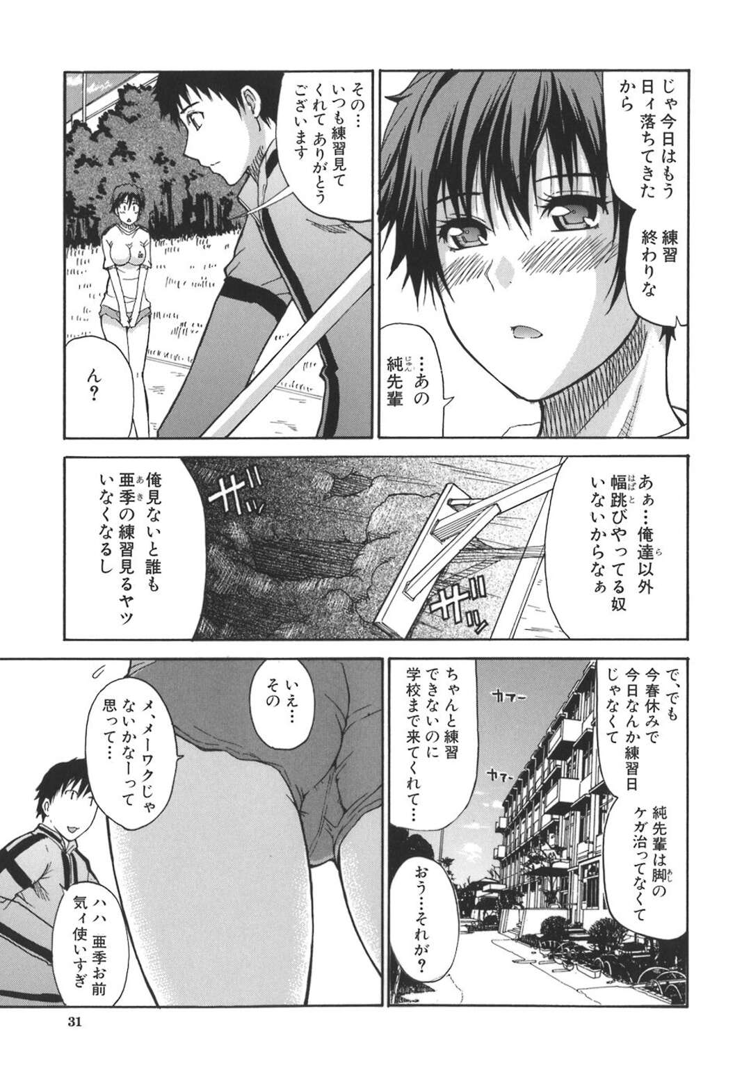 【エロ漫画】【エロ漫画】練習が終わって女子シャワー室にお湯が出なくて憧れの先輩のシャワールームに入って誘惑した巨乳後輩が発情して立ちバックで中出しされる！【春城秋介：シャワールーム】