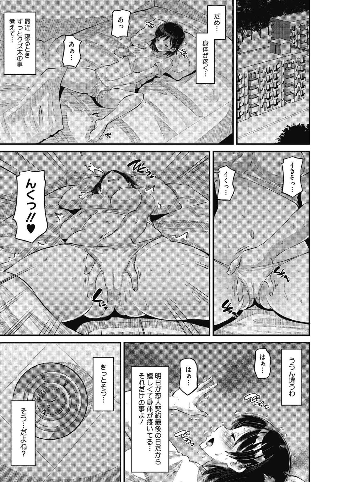 【エロ漫画】Control 後編	【エロ漫画】早漏な先輩とのセックスに満足できずセフレの幼馴染を妄想オナニーで我慢する日々を送る巨乳JK…契約最終日にエロ水着着用で手マン責めで濡れ濡れになって止まらない高速ピストンFUCKで何度も絶頂イキして快楽堕ちする！【野良黒ネロ：幼なじみ Love Control 後編】