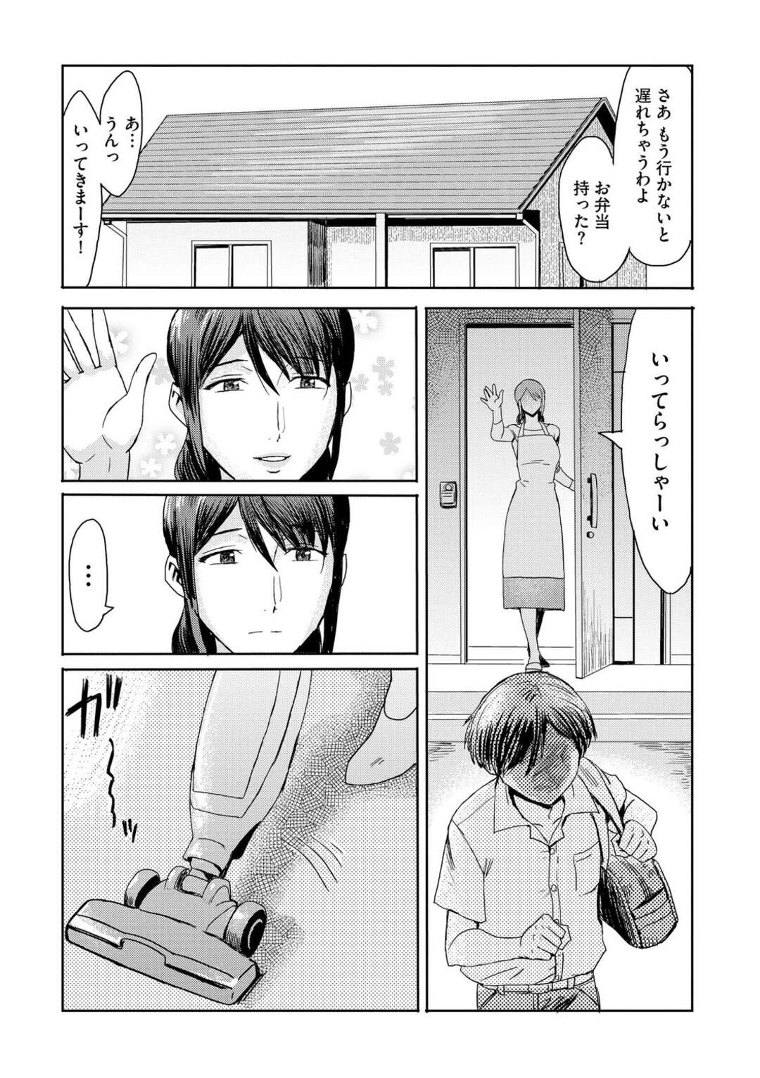 【エロ漫画】【エロ漫画】息子と一線を越えてから身体が疼いちゃう母親…再び身体を求めてくる息子にクンニされそのまま生挿入で近親相姦セックスしちゃう【黒岩瑪瑙：相姦症候群】