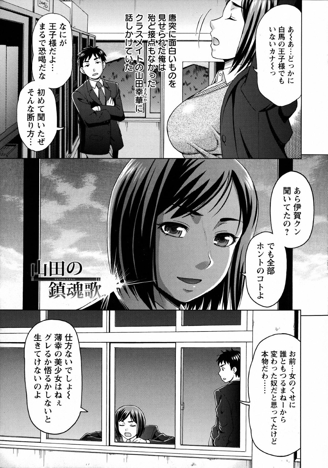 【エロ漫画】【エロ漫画】性格に難がある生意気だけどビッチな美少女…逆レイプにフェラしてトロ顔に筆下ろししちゃう！【白石なぎさ：山田の鎮魂歌】