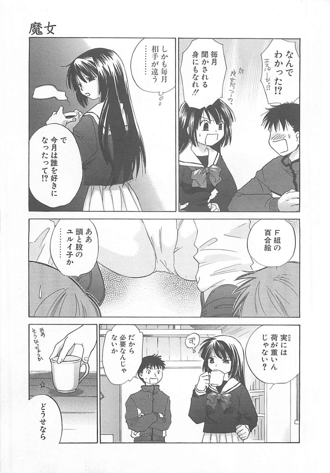 【エロ漫画】妹の魔女に惚れ薬を作ってしてほしいと頼んだ兄が精子が必要になってフェラで射精させて発情して中出しセックスしちゃう！【甘夏真琴：魔女】