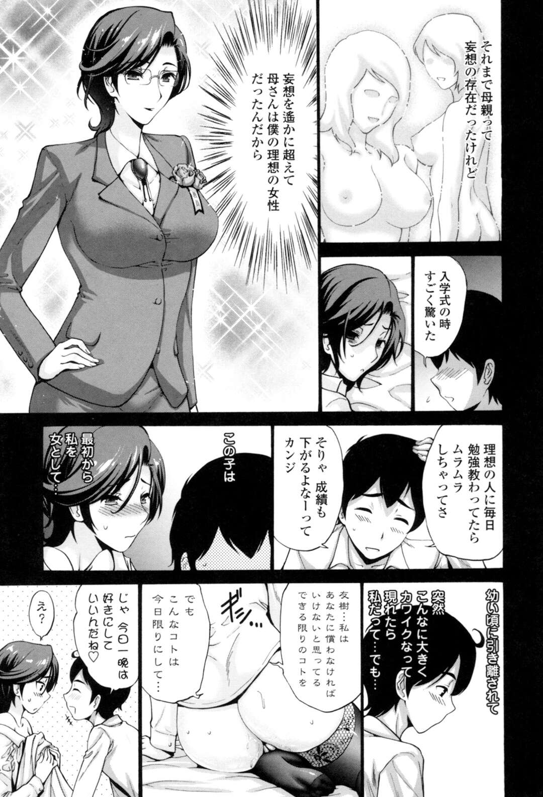 【エロ漫画】【エロ漫画】マンコにローターを入れ男子生徒の視線を感じながら授業を教える母親教師…トイレで息子のチンポをフェラチオを強要され声を殺して悶え近親相姦中出しセックスしちゃう【西川康：スキンシップ過剰】