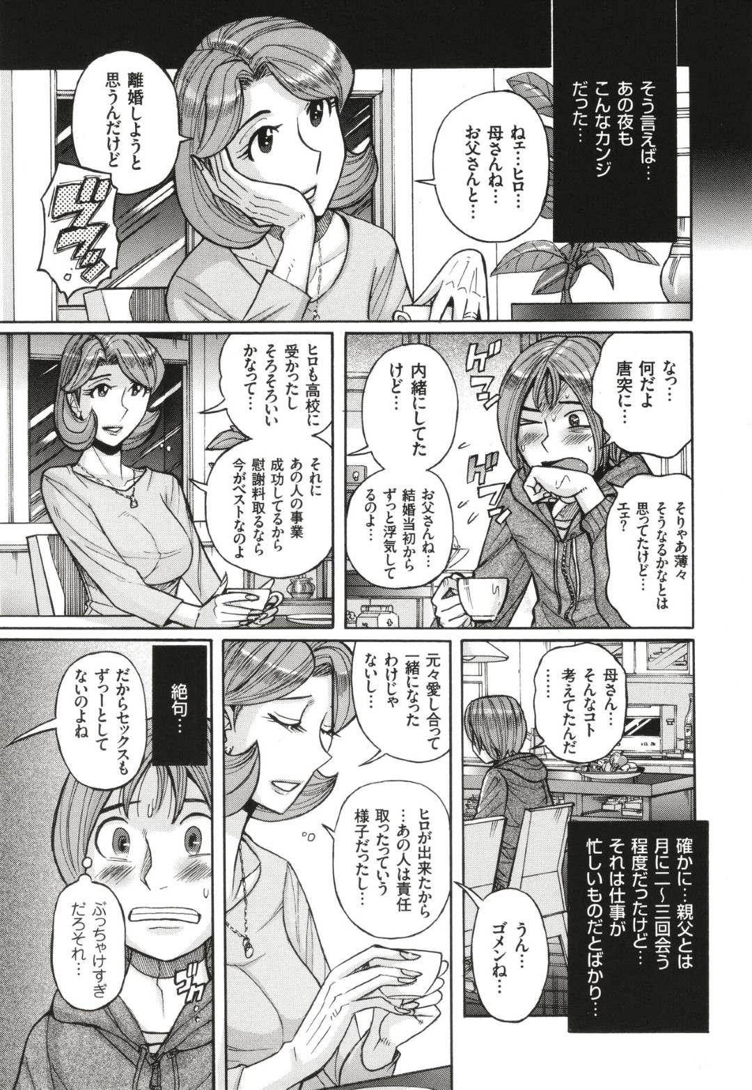 【エロ漫画】【エロ漫画】美人で巨乳な母親だけどクソビッチでたまにAVに出演したがるが、自分も筆下ろししてもらい100回以上は近親相姦している負い目があるので止めることが出来ない息子【児島未生：僕の母さんがエロすぎる】