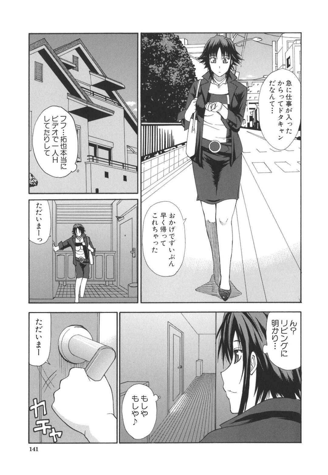 【エロ漫画】【エロ漫画】童貞だと思っていた弟が部屋で女の子にフェラされているのを見てしまったお姉さん…ある日弟に抱きつかれおっぱいを揉まれクンニをされご奉仕フェラをしちゃうと生ハメ近親相姦で中出しセックスで絶頂イキしちゃう【春城秋介：アネもね！？】