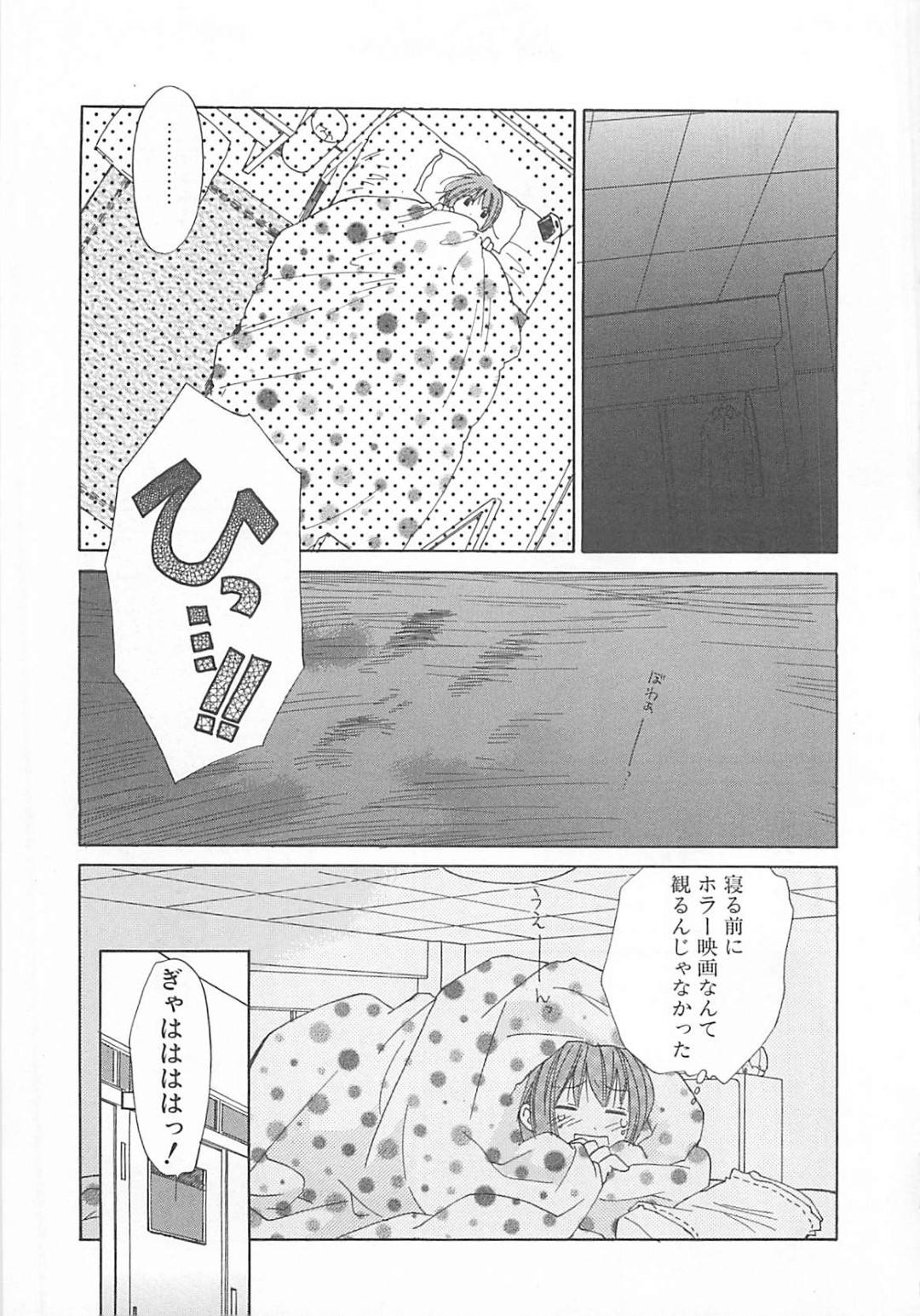 【エロ漫画】【エロ漫画】親が不在で一人で怖がるJKと一夜を一緒に過ごす幼馴染…彼にいきなり襲われクンニや騎乗位で生ハメされていちゃラブ中出し絶頂イキしちゃう【甘夏真琴：三尸】