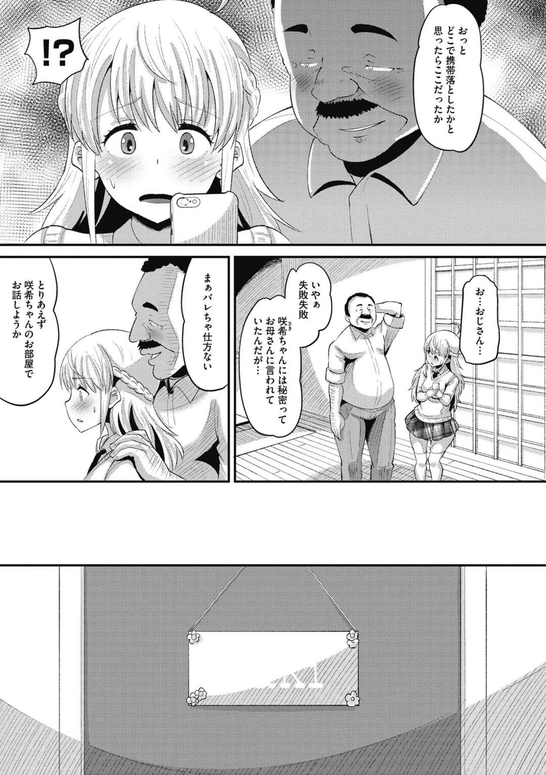 【エロ漫画】【エロ漫画】自分のために身体を捧げていた母親のキモ男から迫られて母を楽にするため受け入れてしまう巨乳JK…制服の上からオッパイや下半身を触られ感じてしまうと生挿入されて連続中出し調教セックスで性奴隷となる！【野良黒ネロ：Tuberose 堕在母娘商店街 第二話】